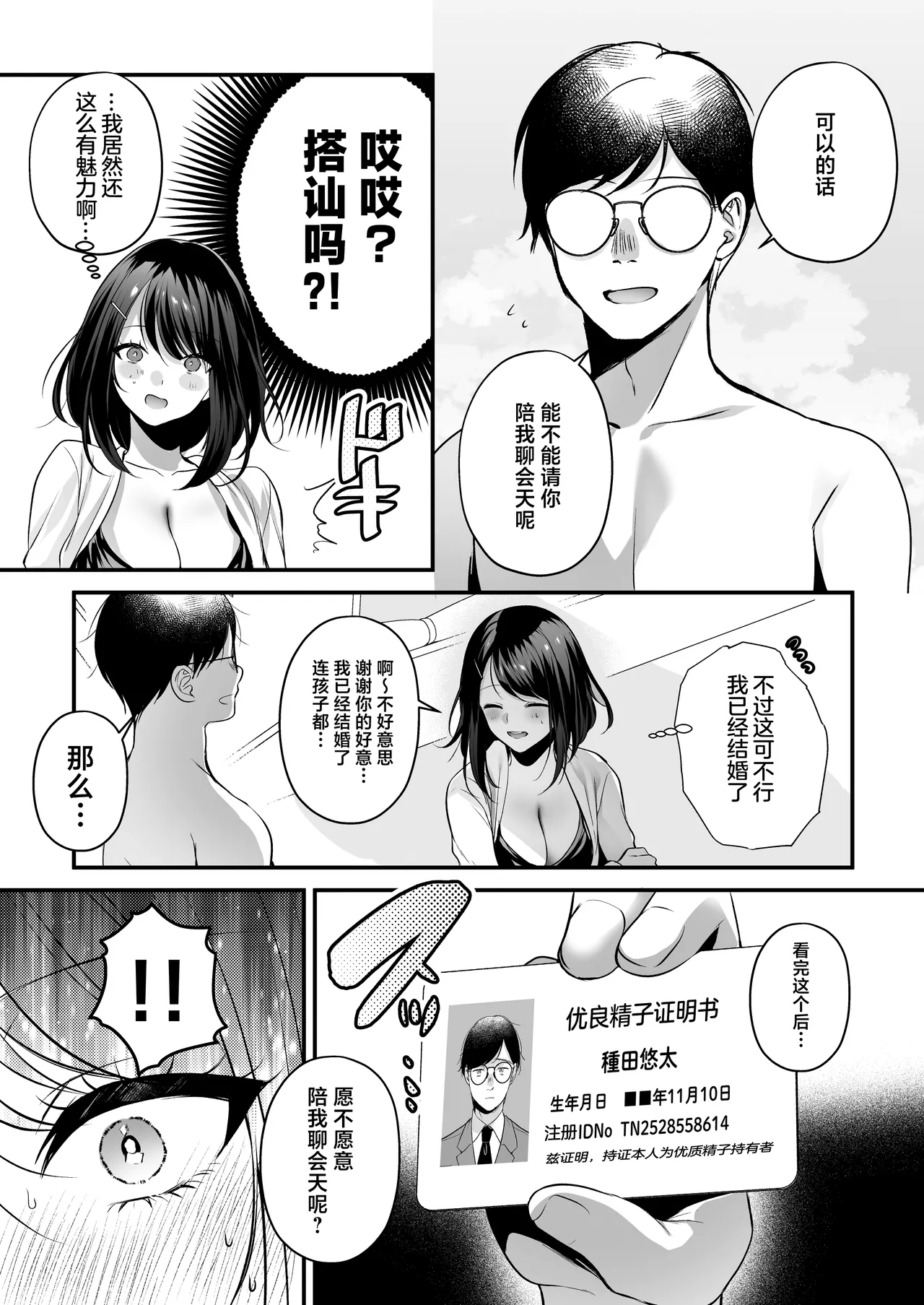 [Minamihamaya (Minamihama Yoriko)]Tanetsuke License ~Beach Nanpa de Yarimakuri Hen~ | 播种资格证书~海滩搭讪与大做特做篇~[Chinese] [白杨汉化组] Page 71