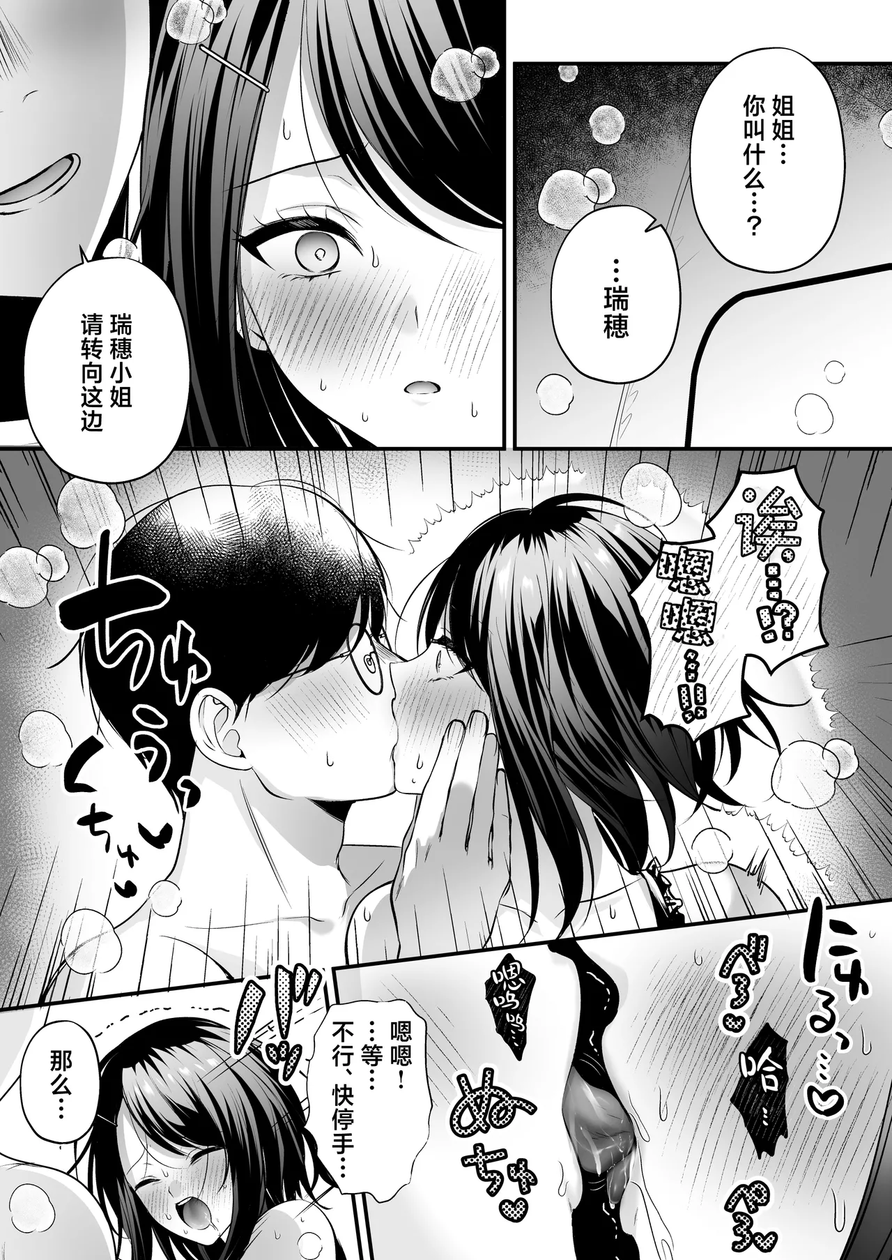 [Minamihamaya (Minamihama Yoriko)]Tanetsuke License ~Beach Nanpa de Yarimakuri Hen~ | 播种资格证书~海滩搭讪与大做特做篇~[Chinese] [白杨汉化组] Page 73