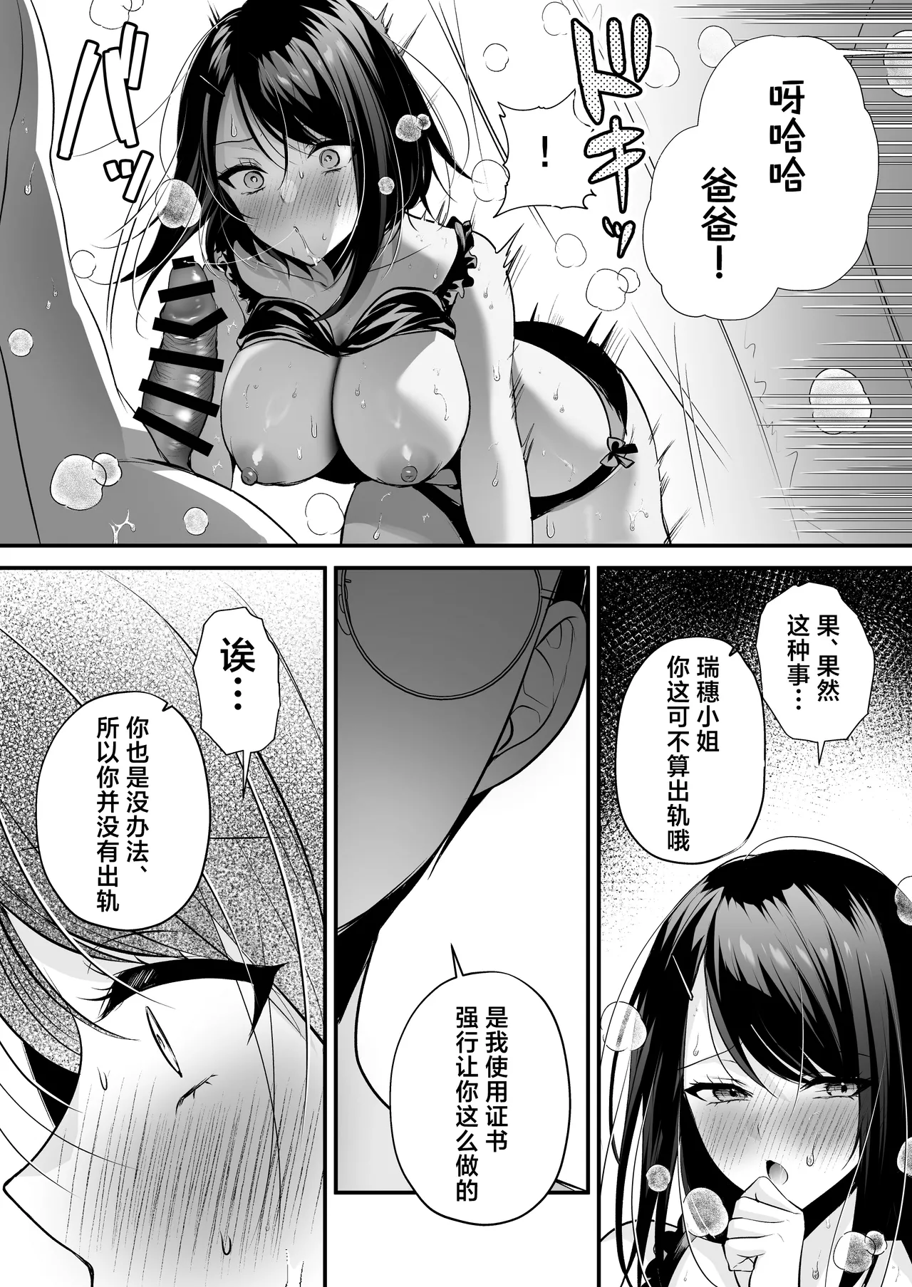 [Minamihamaya (Minamihama Yoriko)]Tanetsuke License ~Beach Nanpa de Yarimakuri Hen~ | 播种资格证书~海滩搭讪与大做特做篇~[Chinese] [白杨汉化组] Page 77