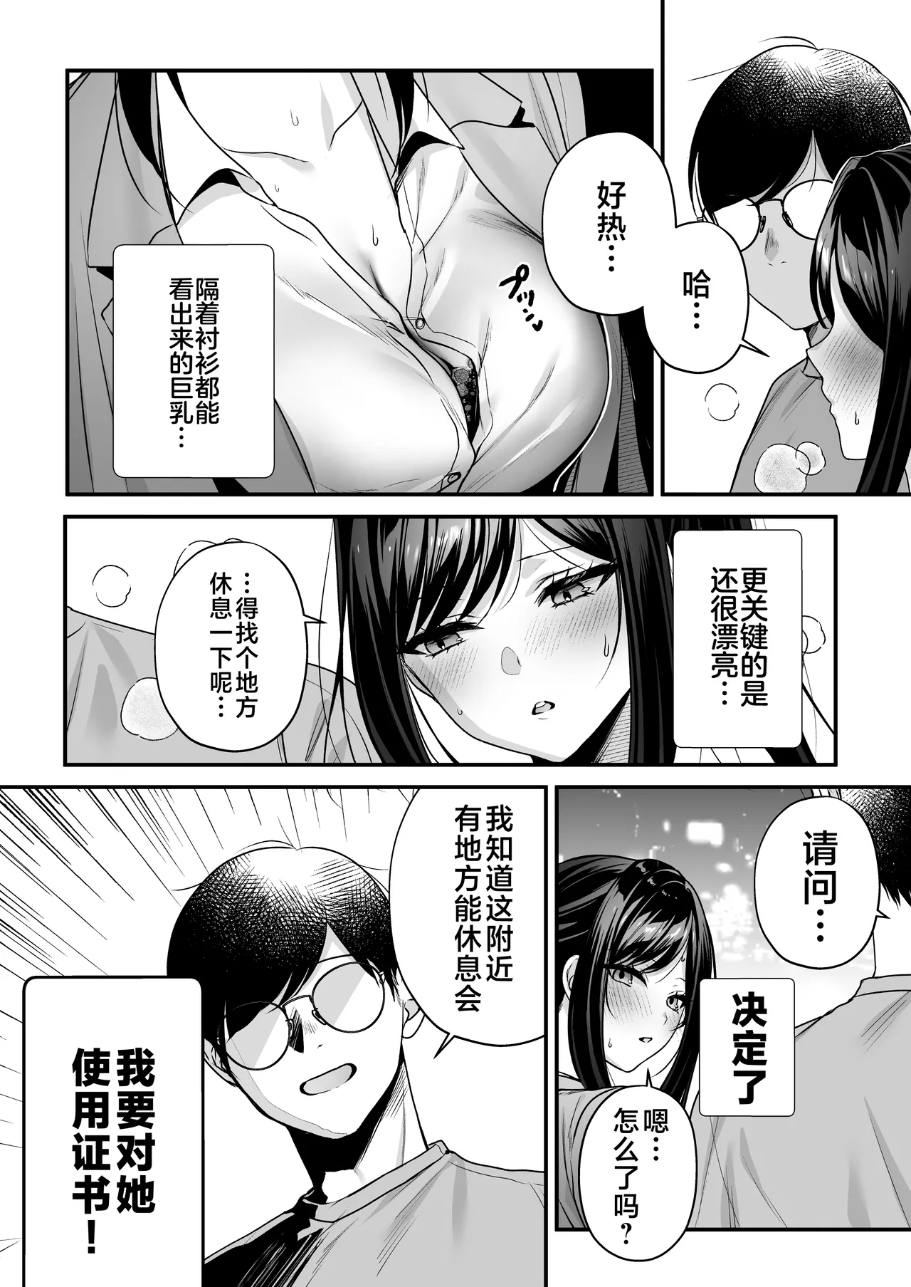 [Minamihamaya (Minamihama Yoriko)]Tanetsuke License ~Beach Nanpa de Yarimakuri Hen~ | 播种资格证书~海滩搭讪与大做特做篇~[Chinese] [白杨汉化组] Page 9