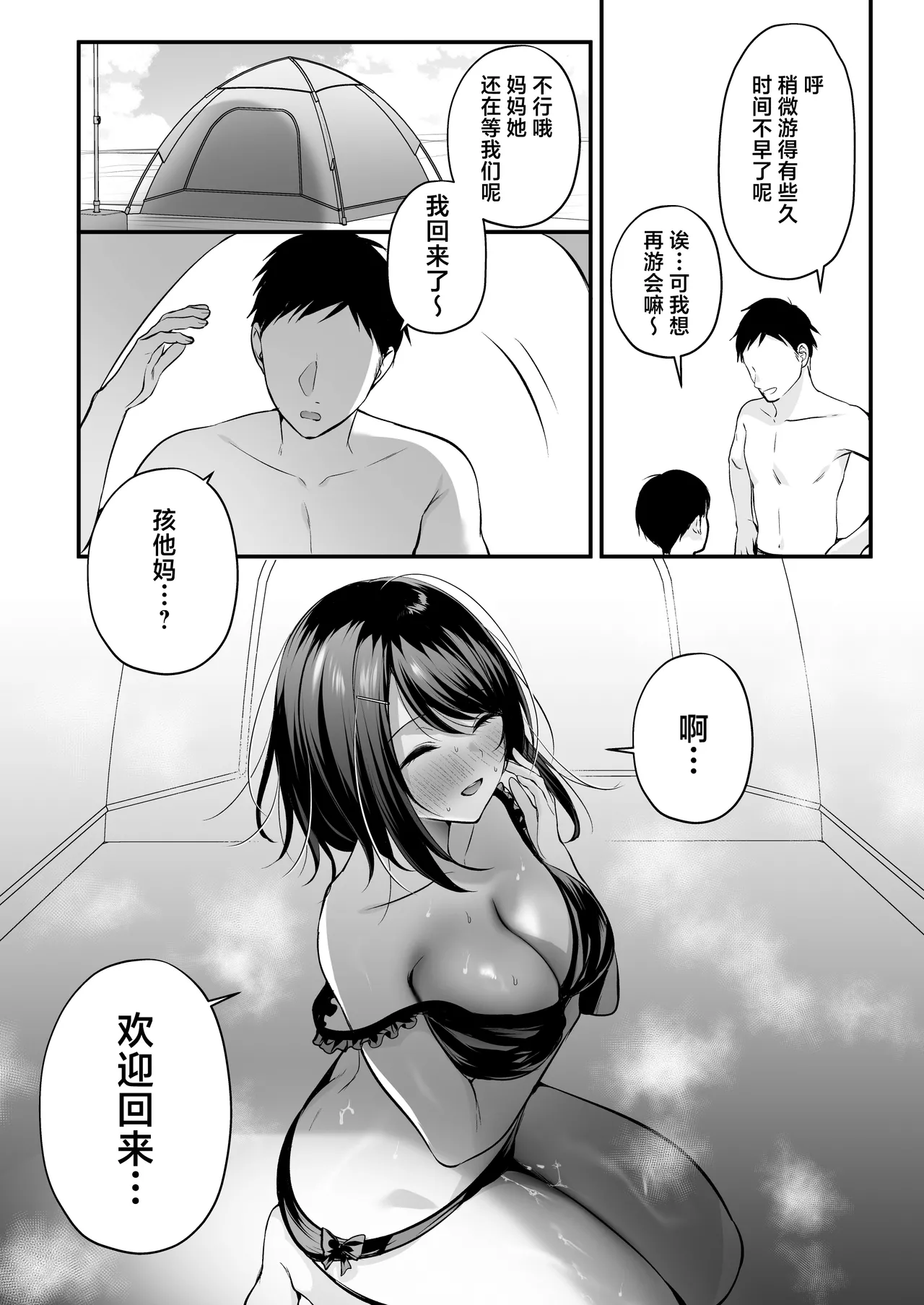 [Minamihamaya (Minamihama Yoriko)]Tanetsuke License ~Beach Nanpa de Yarimakuri Hen~ | 播种资格证书~海滩搭讪与大做特做篇~[Chinese] [白杨汉化组] Page 92