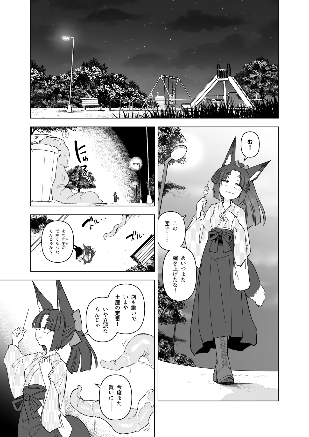 [Foxtail (sakifox)]Tsutsuji wa Tsumarete[Digital] Page 2