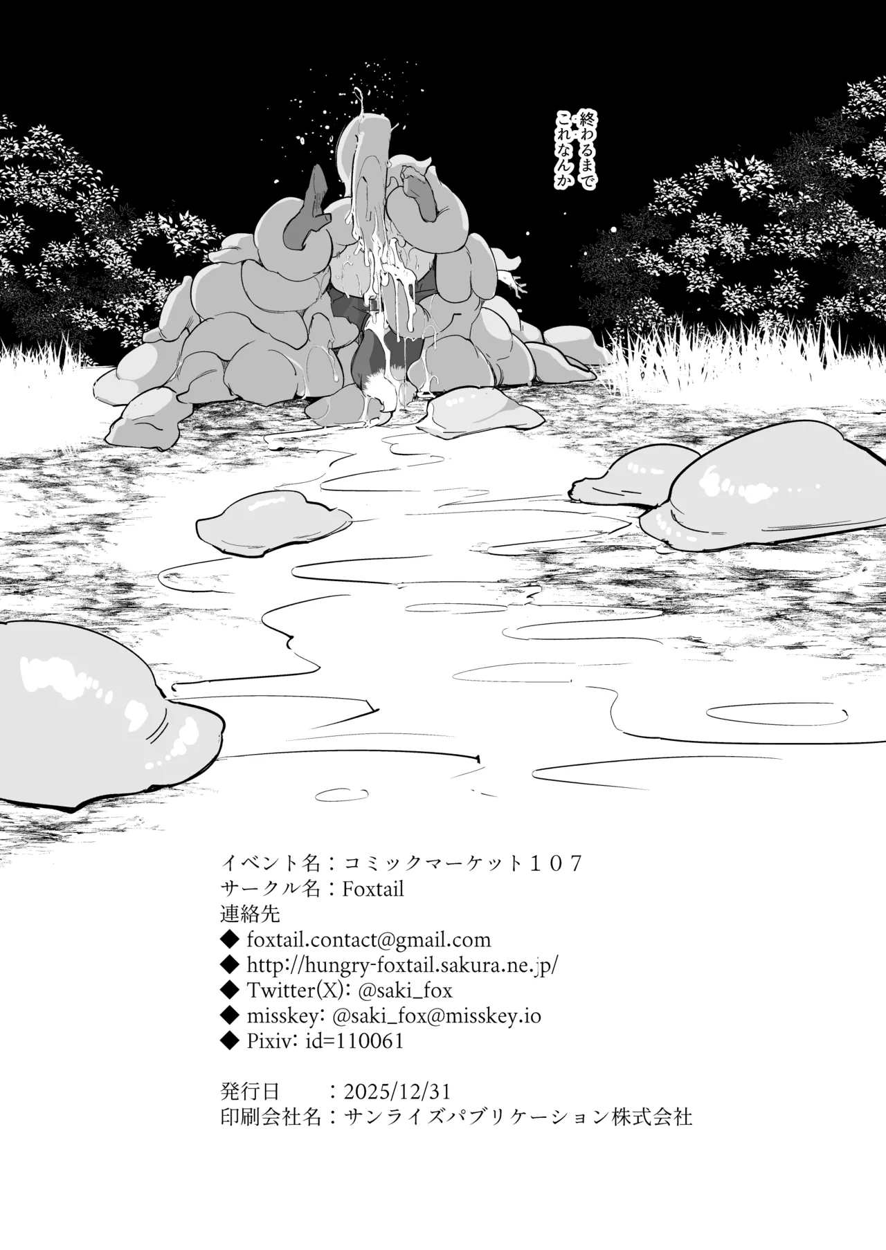 [Foxtail (sakifox)]Tsutsuji wa Tsumarete[Digital] Page 33