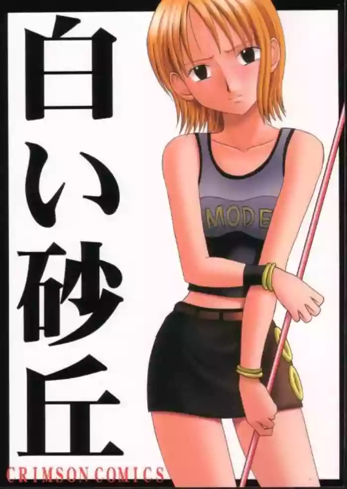 [CRIMSON (Carmine)]Shiroi Sakyuu(One Piece) [English] [MTL]