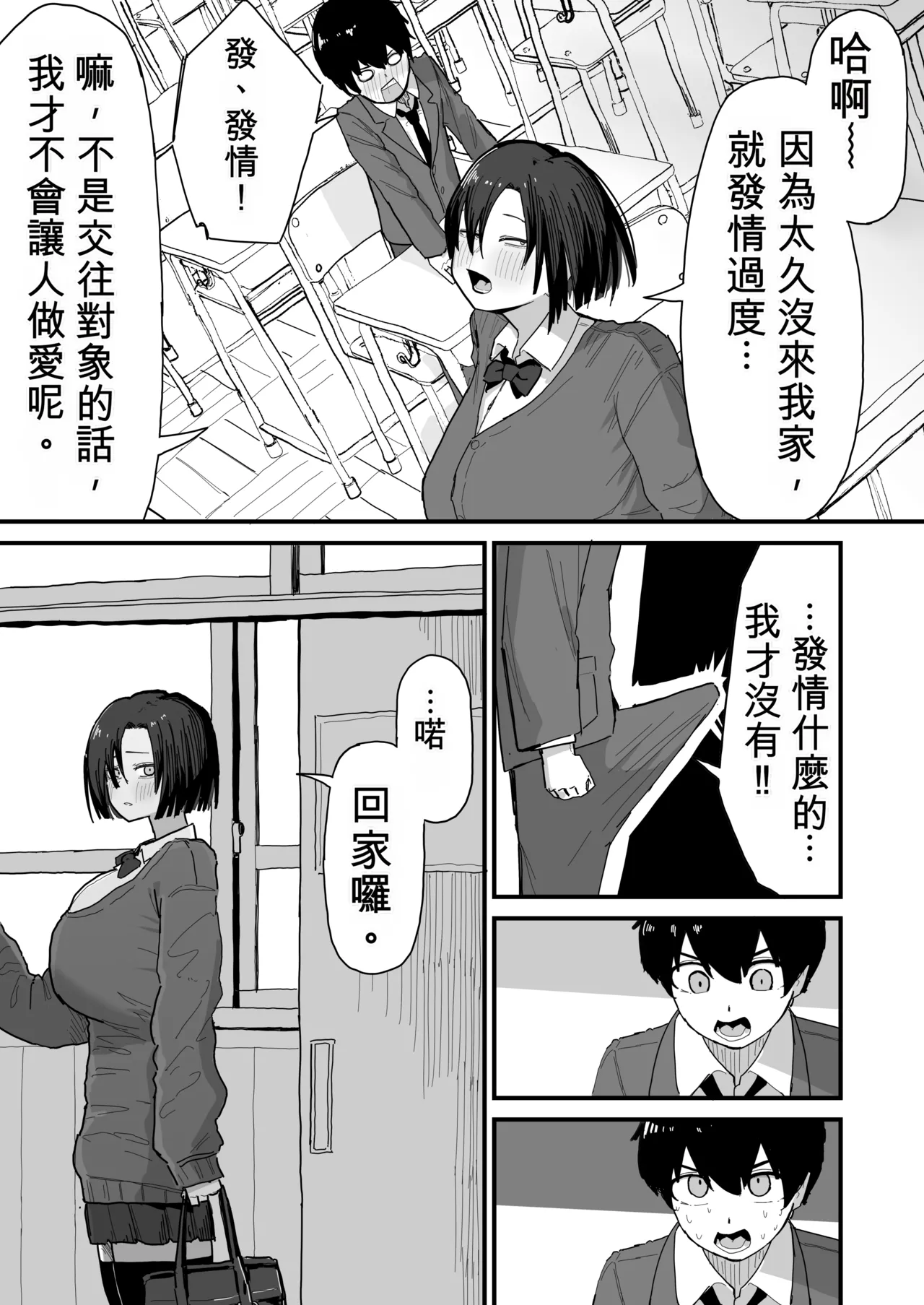 [Yama Danchi]Tomodachi no Oie ni Ojama shimasu...[Chinese] Page 12