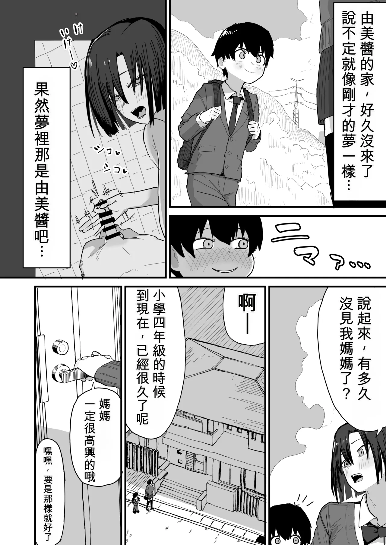 [Yama Danchi]Tomodachi no Oie ni Ojama shimasu...[Chinese] Page 13