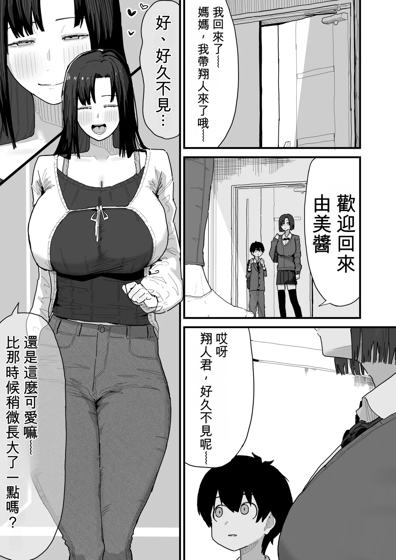 [Yama Danchi]Tomodachi no Oie ni Ojama shimasu...[Chinese] Page 14