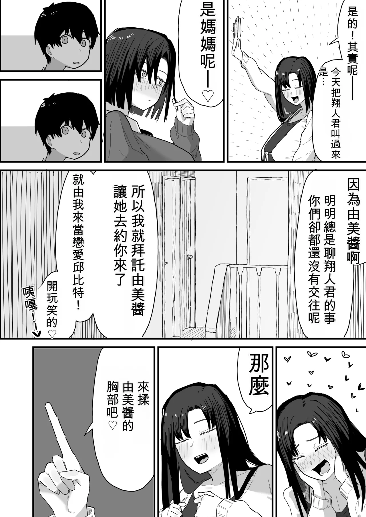 [Yama Danchi]Tomodachi no Oie ni Ojama shimasu...[Chinese] Page 16