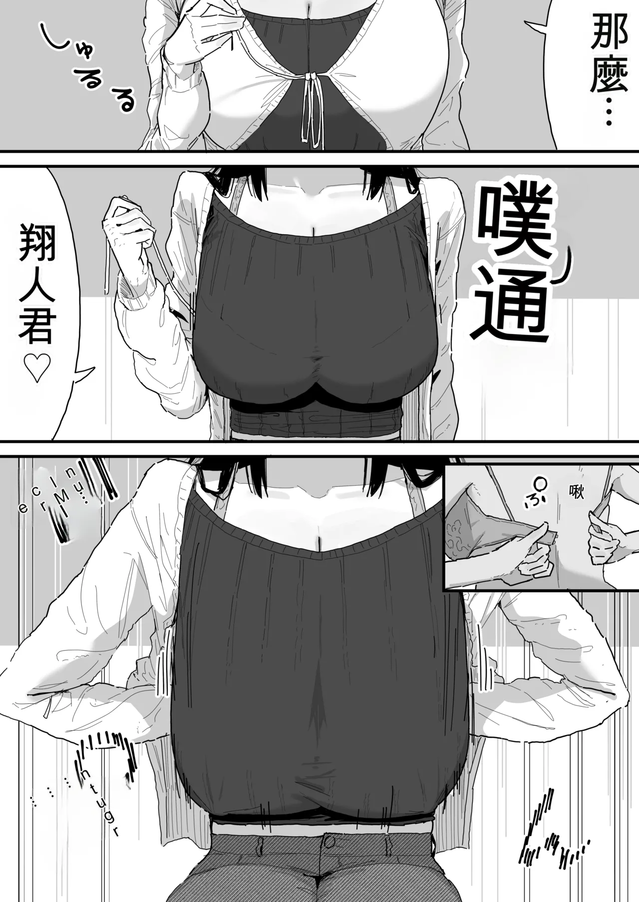 [Yama Danchi]Tomodachi no Oie ni Ojama shimasu...[Chinese] Page 19