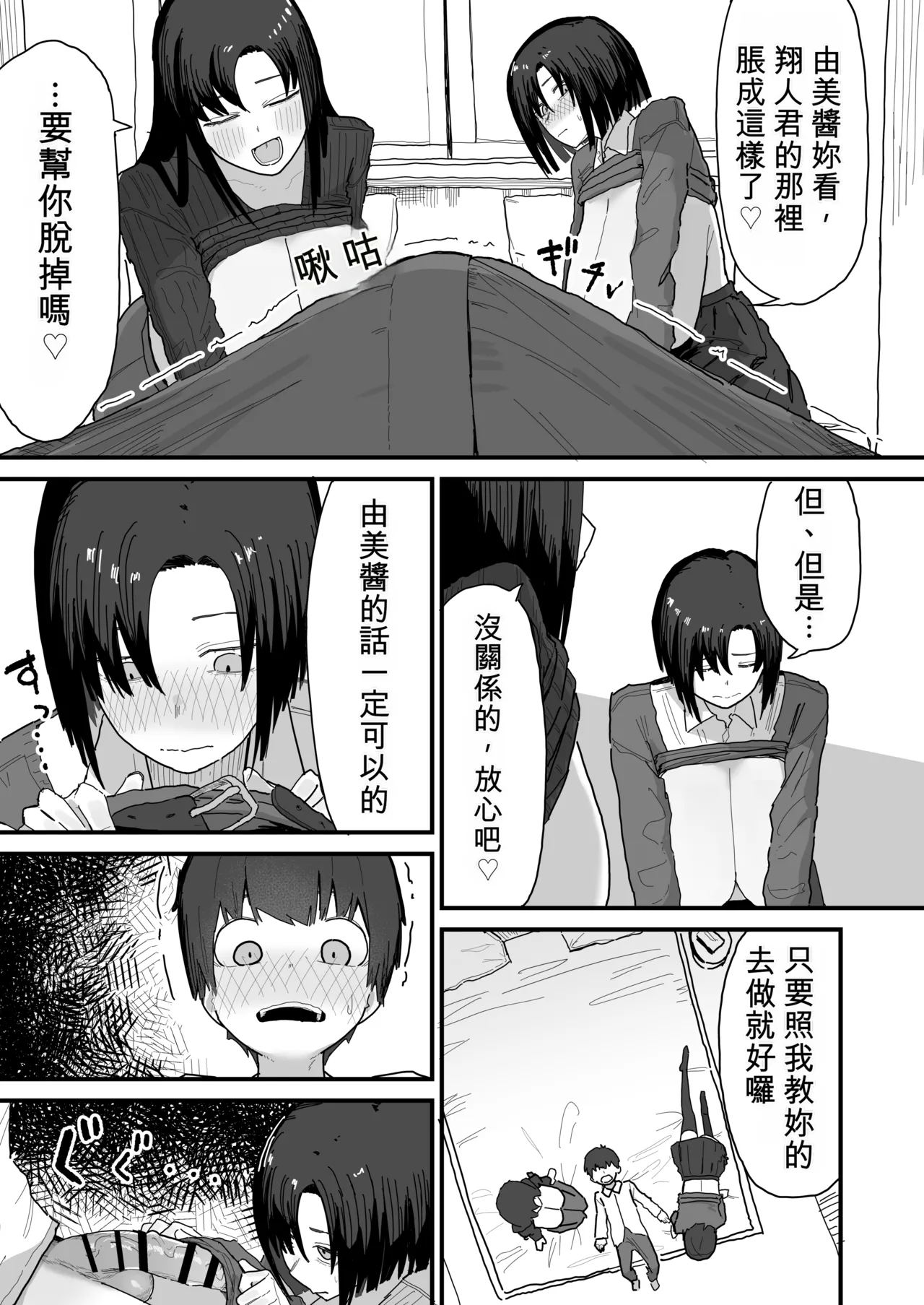 [Yama Danchi]Tomodachi no Oie ni Ojama shimasu...[Chinese] Page 23