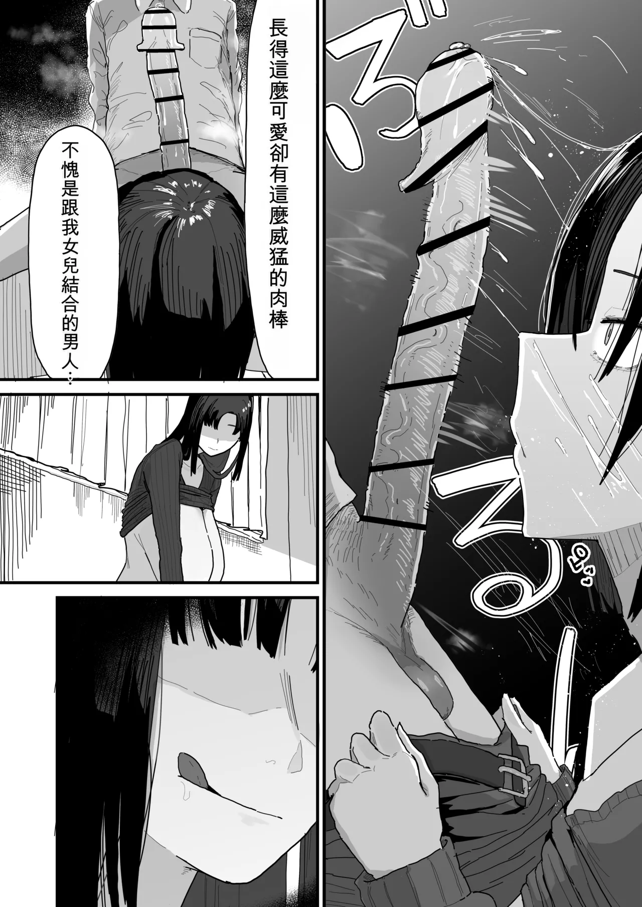[Yama Danchi]Tomodachi no Oie ni Ojama shimasu...[Chinese] Page 24