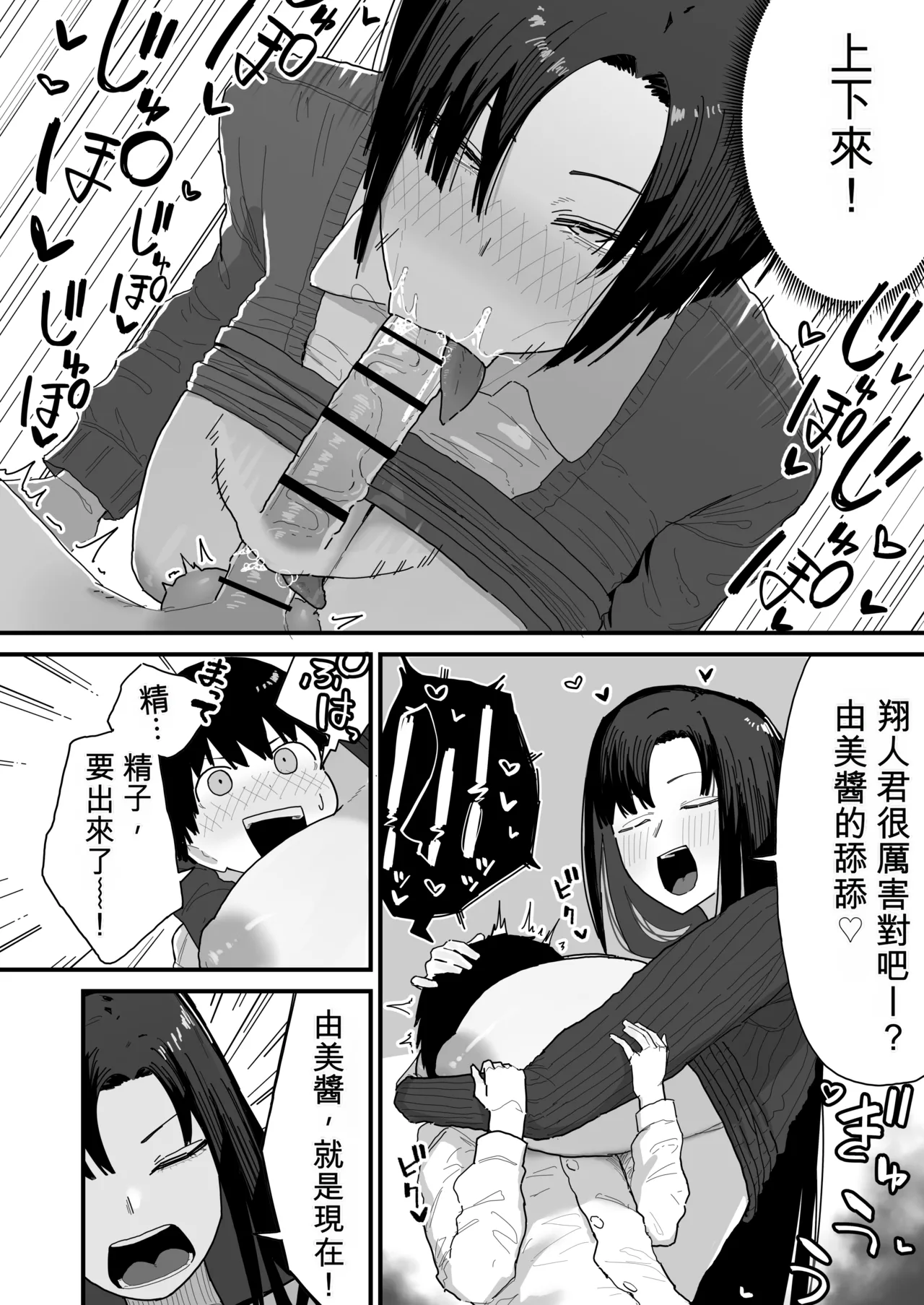 [Yama Danchi]Tomodachi no Oie ni Ojama shimasu...[Chinese] Page 26