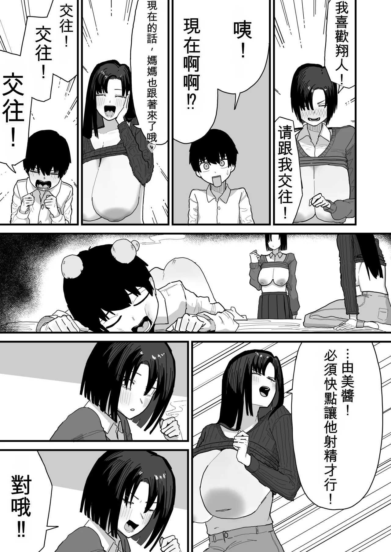 [Yama Danchi]Tomodachi no Oie ni Ojama shimasu...[Chinese] Page 27