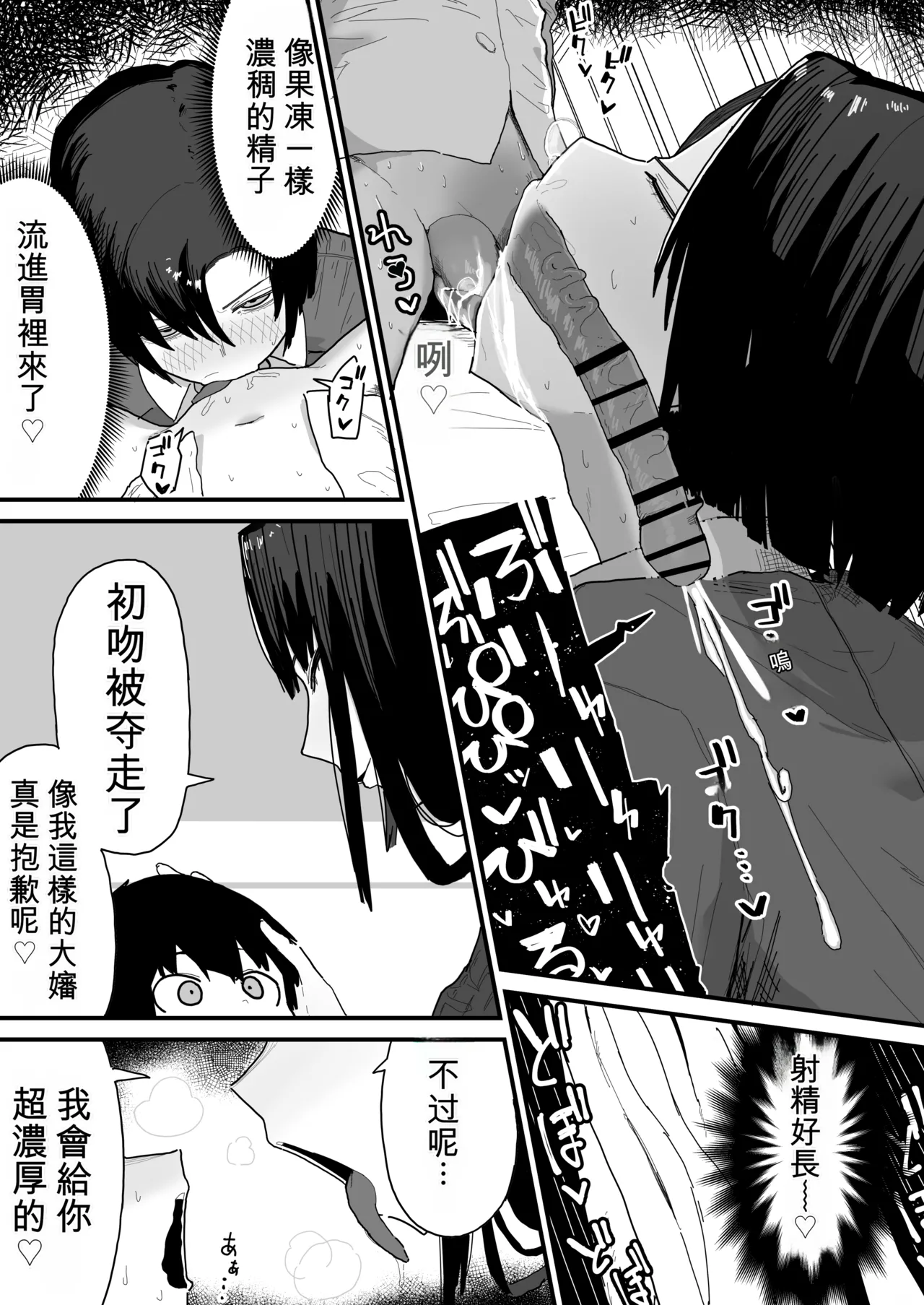 [Yama Danchi]Tomodachi no Oie ni Ojama shimasu...[Chinese] Page 29