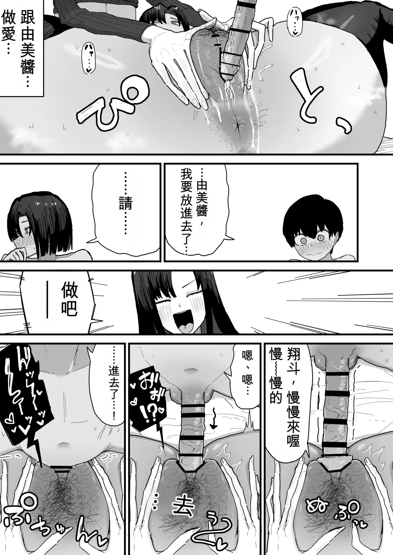 [Yama Danchi]Tomodachi no Oie ni Ojama shimasu...[Chinese] Page 33