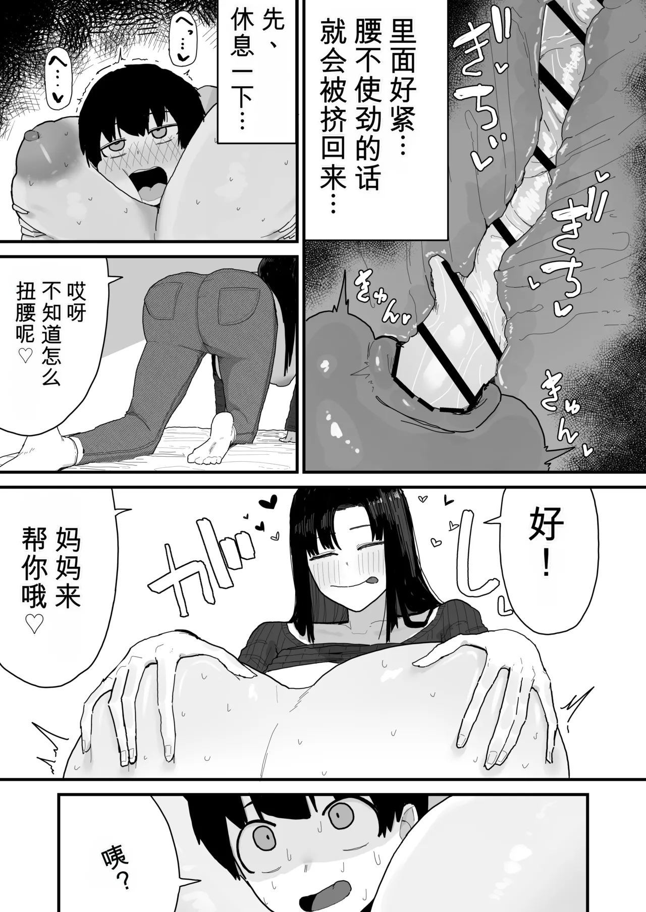 [Yama Danchi]Tomodachi no Oie ni Ojama shimasu...[Chinese] Page 35