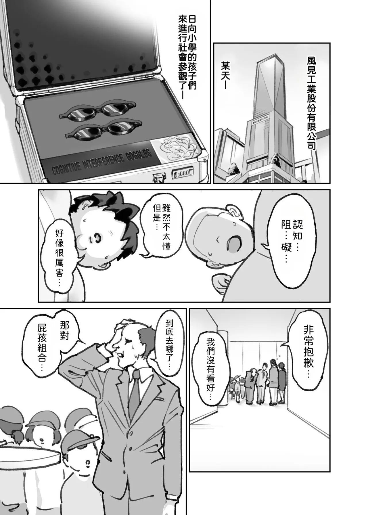 [一升金]認識阻害ゴーグル １０ページ漫画[Chinese] Page 1