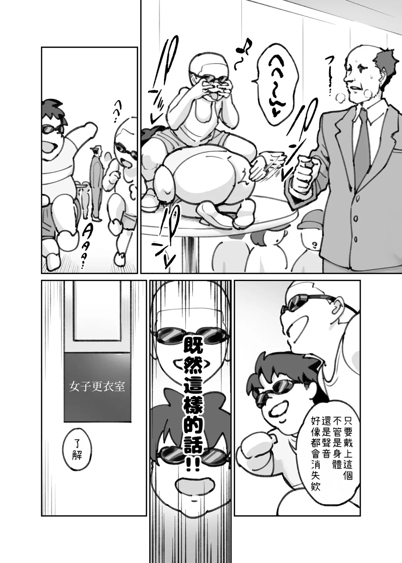 [一升金]認識阻害ゴーグル １０ページ漫画[Chinese] Page 2