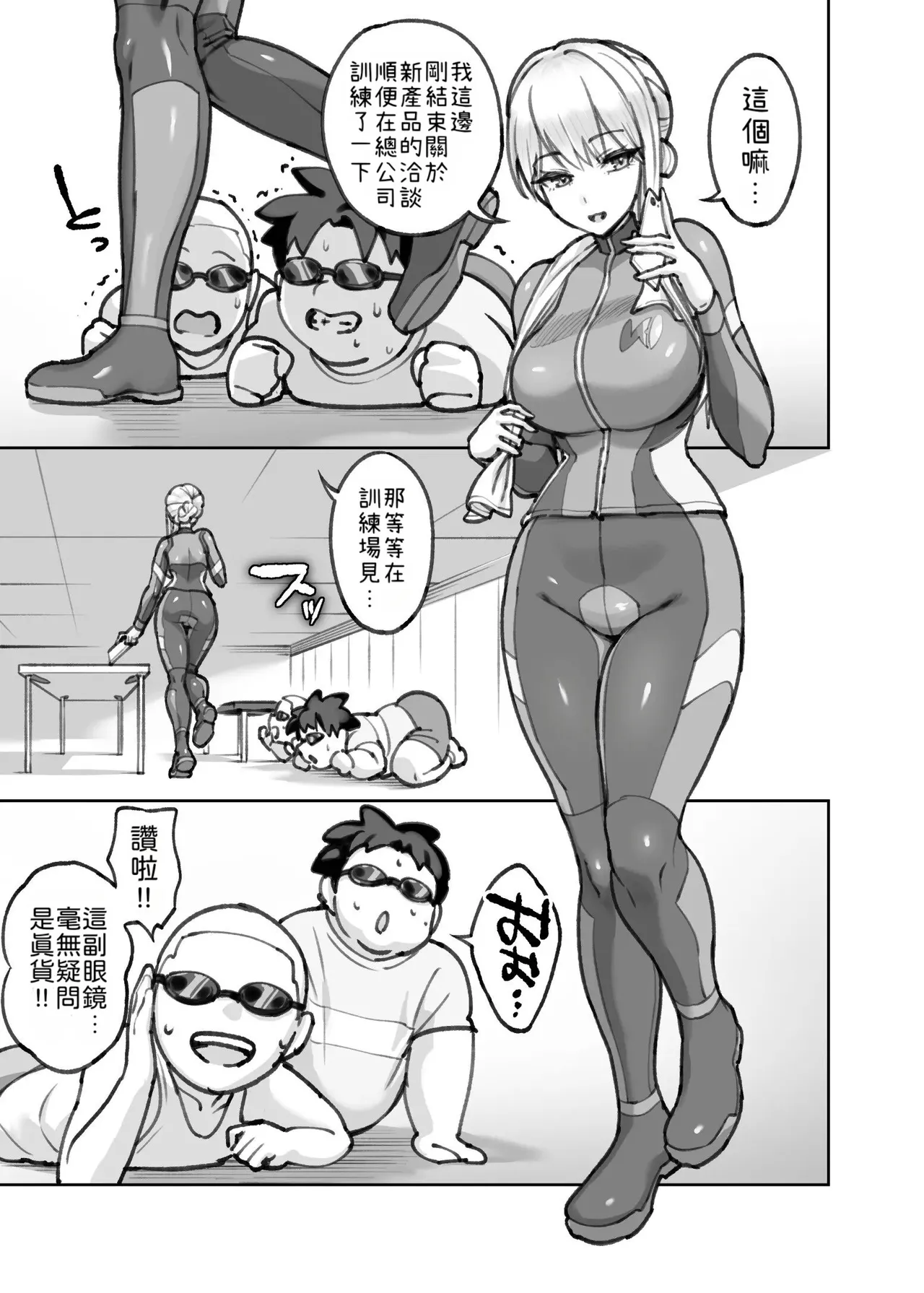 [一升金]認識阻害ゴーグル １０ページ漫画[Chinese] Page 3