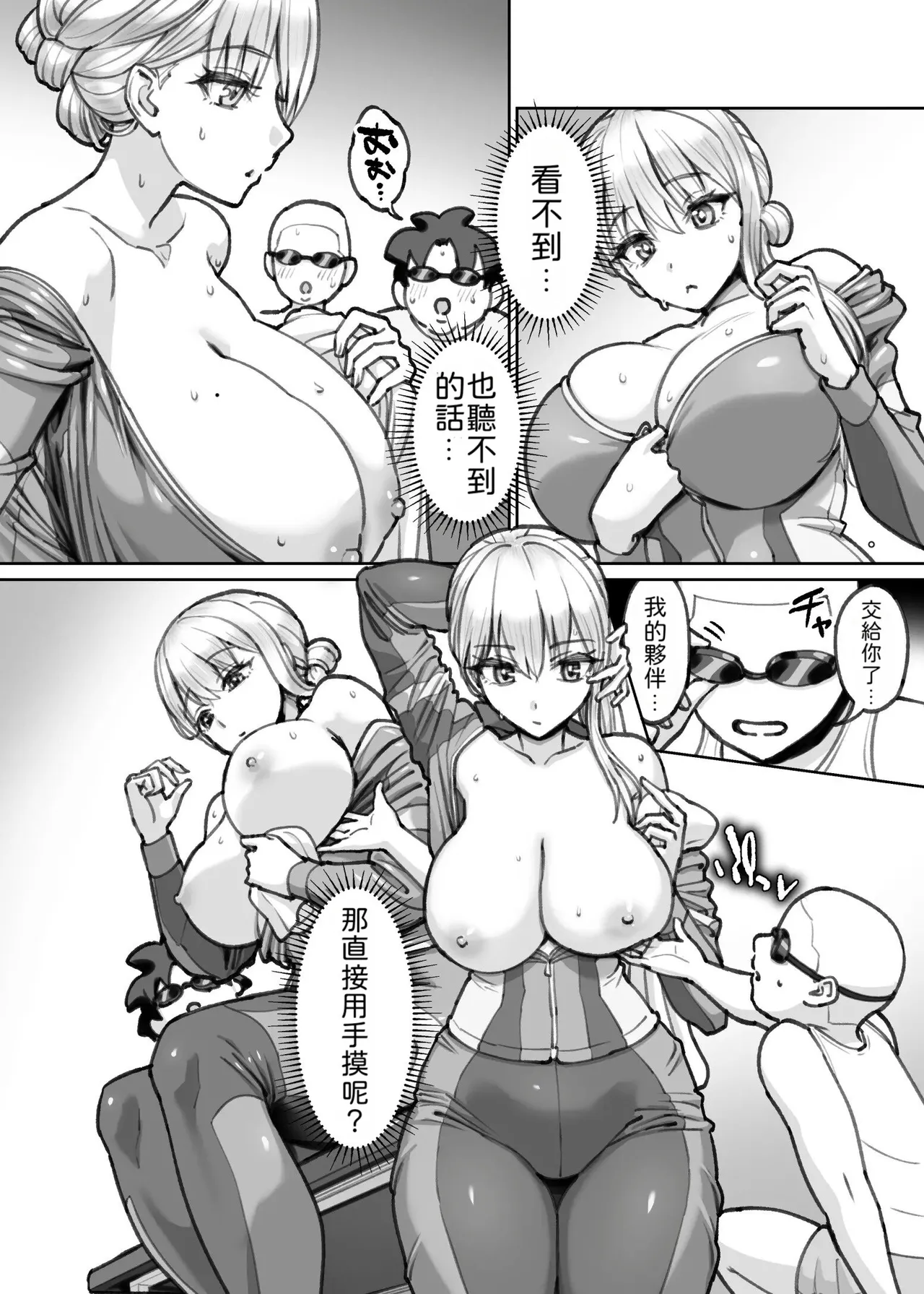 [一升金]認識阻害ゴーグル １０ページ漫画[Chinese] Page 4