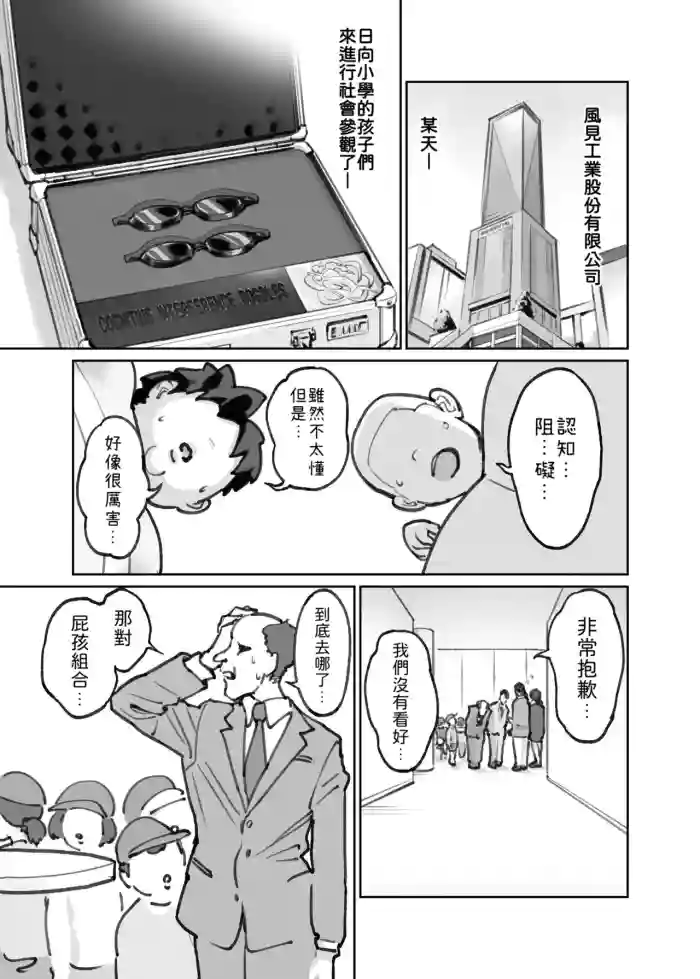 [一升金]認識阻害ゴーグル １０ページ漫画[Chinese]