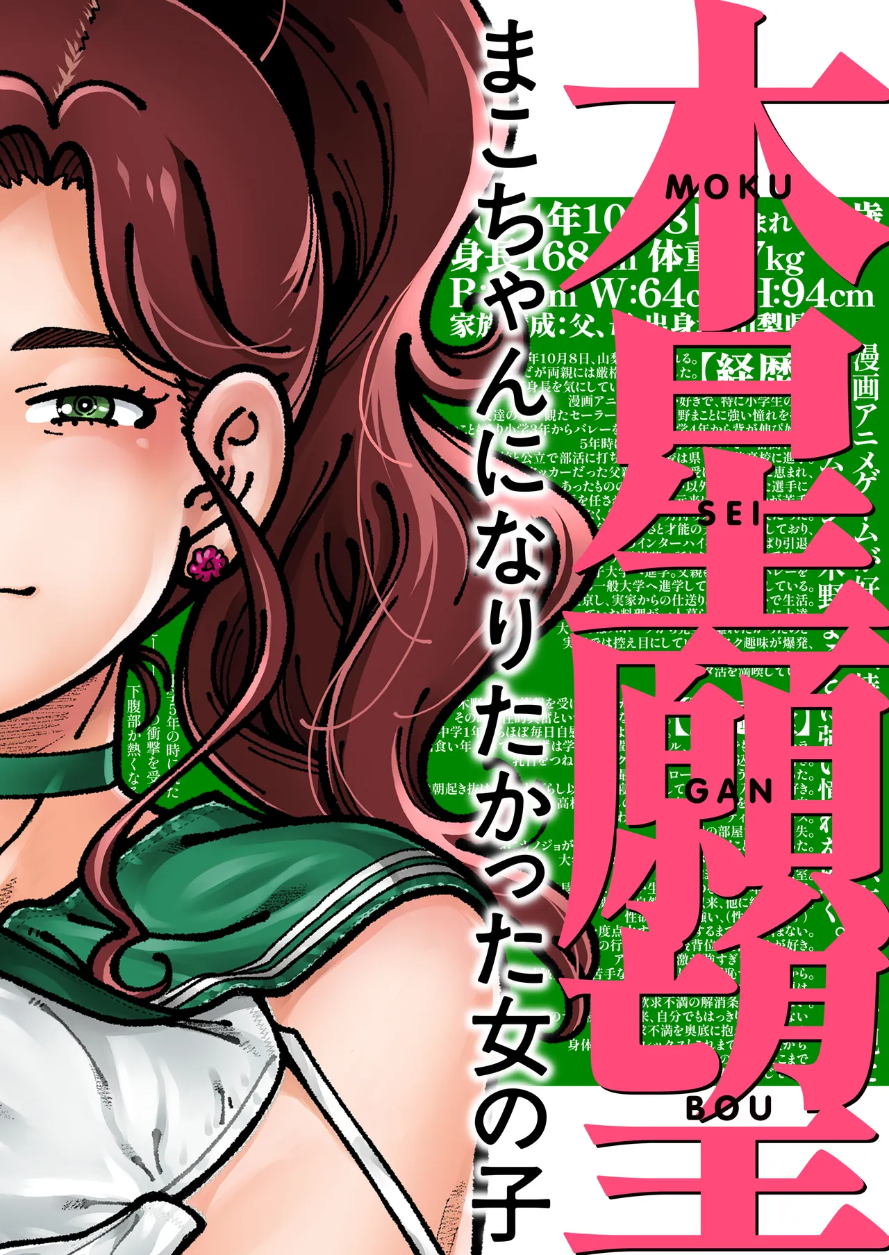 [Kensoh Ogawa (Fukudahda)]Mokusei Ganbou(Bishoujo Senshi Sailor Moon) [Digital] Page 1