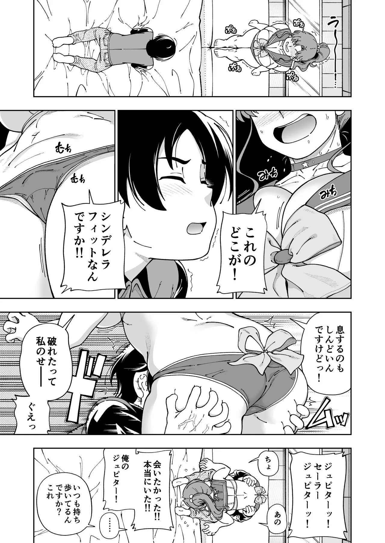 [Kensoh Ogawa (Fukudahda)]Mokusei Ganbou(Bishoujo Senshi Sailor Moon) [Digital] Page 16