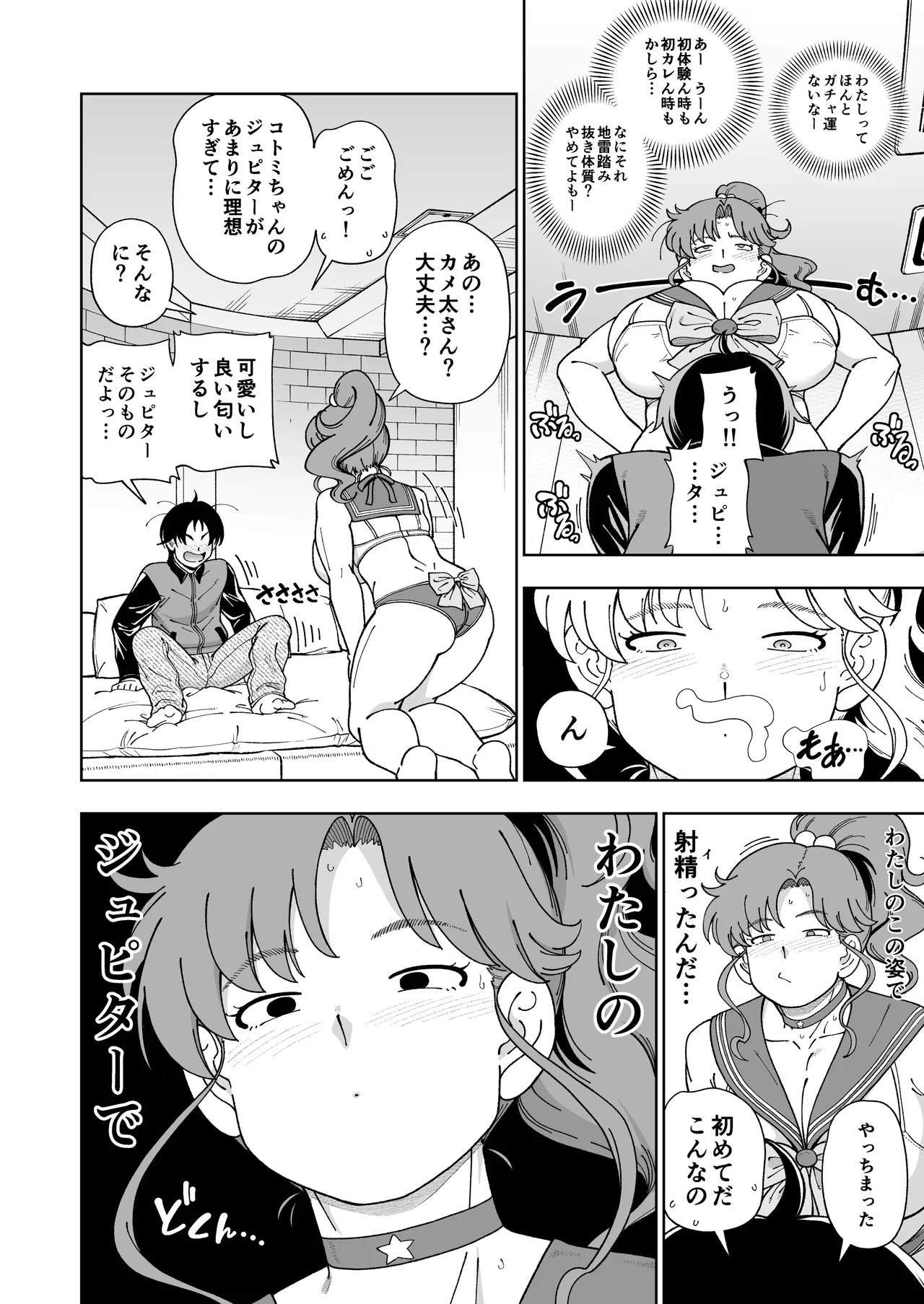 [Kensoh Ogawa (Fukudahda)]Mokusei Ganbou(Bishoujo Senshi Sailor Moon) [Digital] Page 17