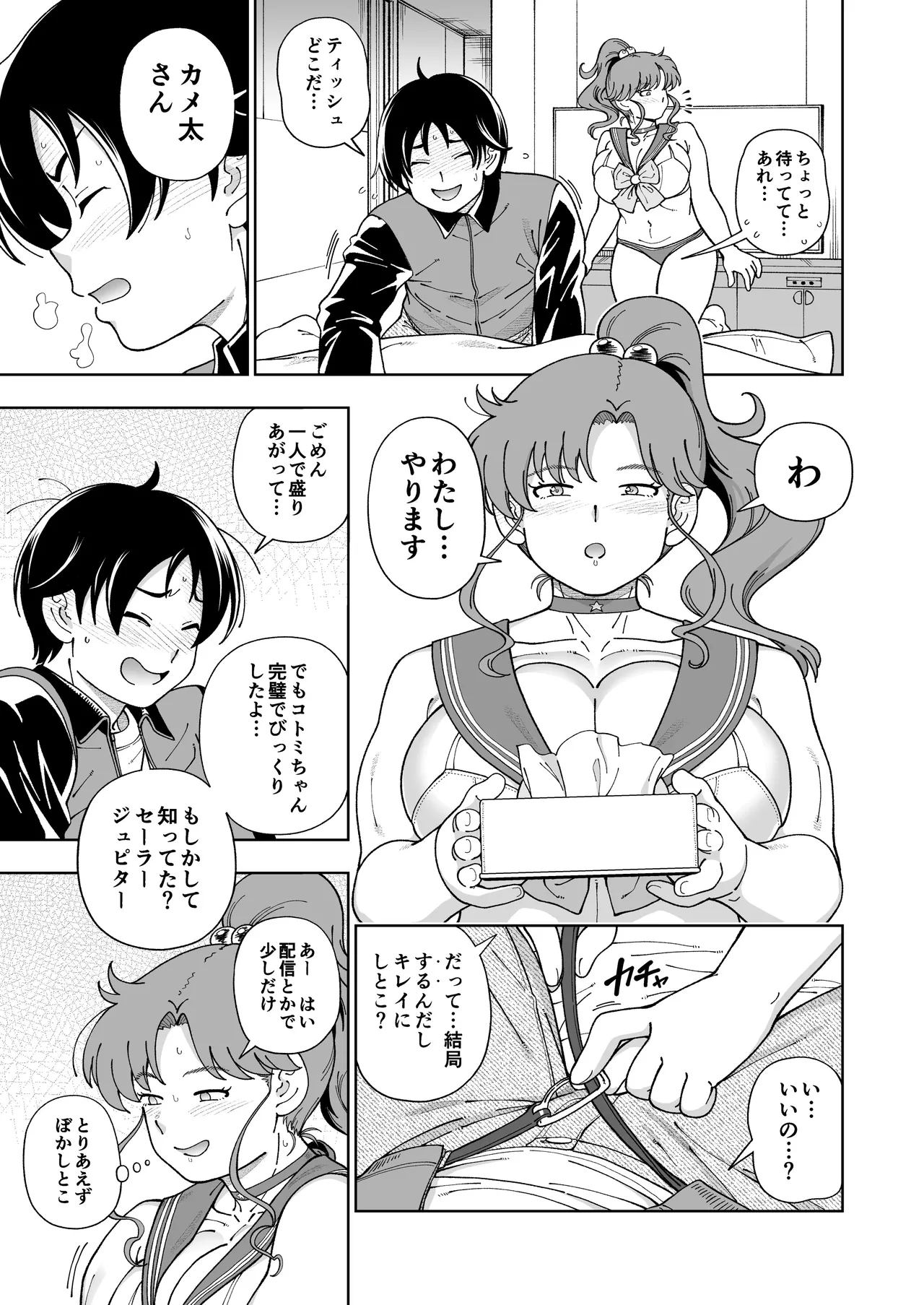 [Kensoh Ogawa (Fukudahda)]Mokusei Ganbou(Bishoujo Senshi Sailor Moon) [Digital] Page 18