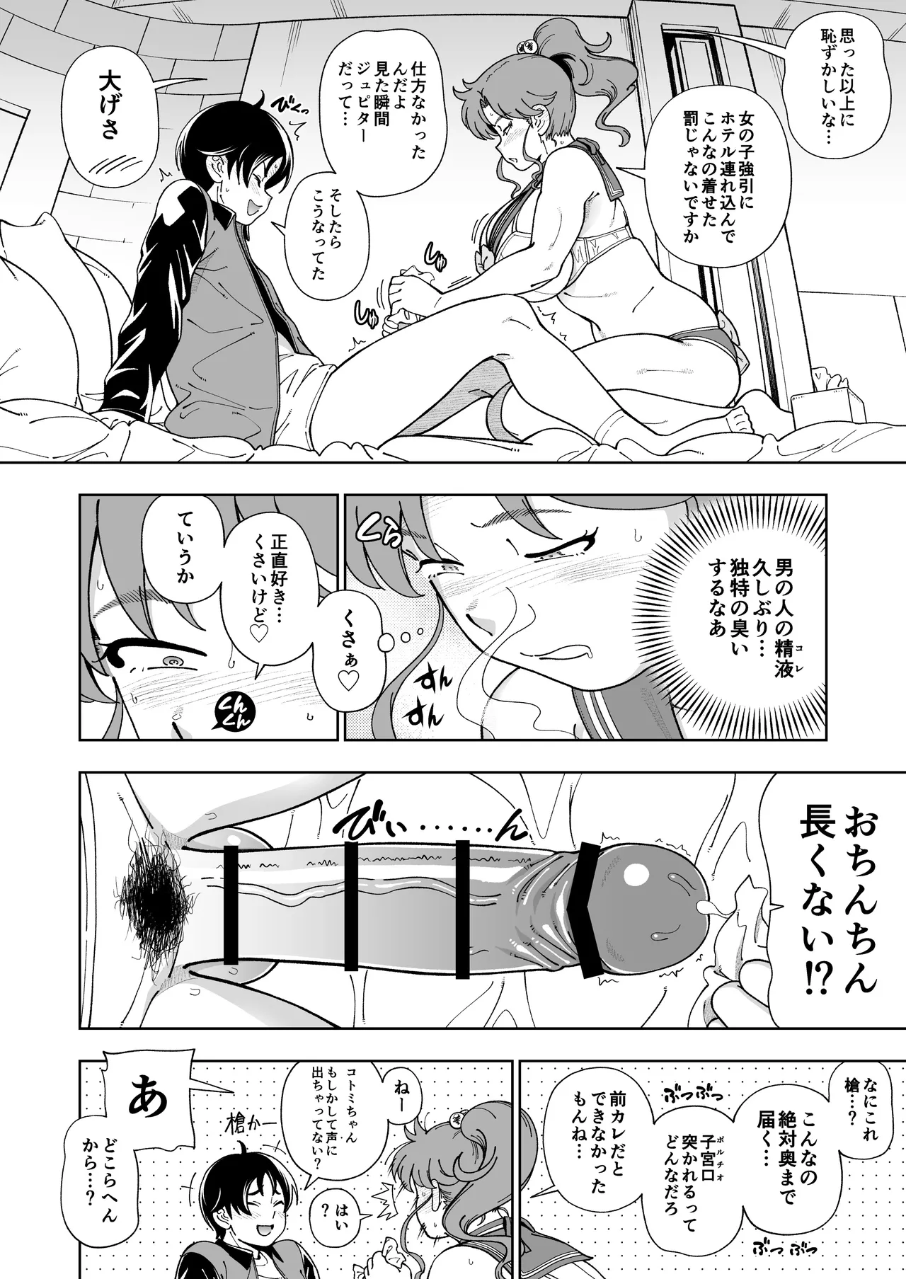 [Kensoh Ogawa (Fukudahda)]Mokusei Ganbou(Bishoujo Senshi Sailor Moon) [Digital] Page 19