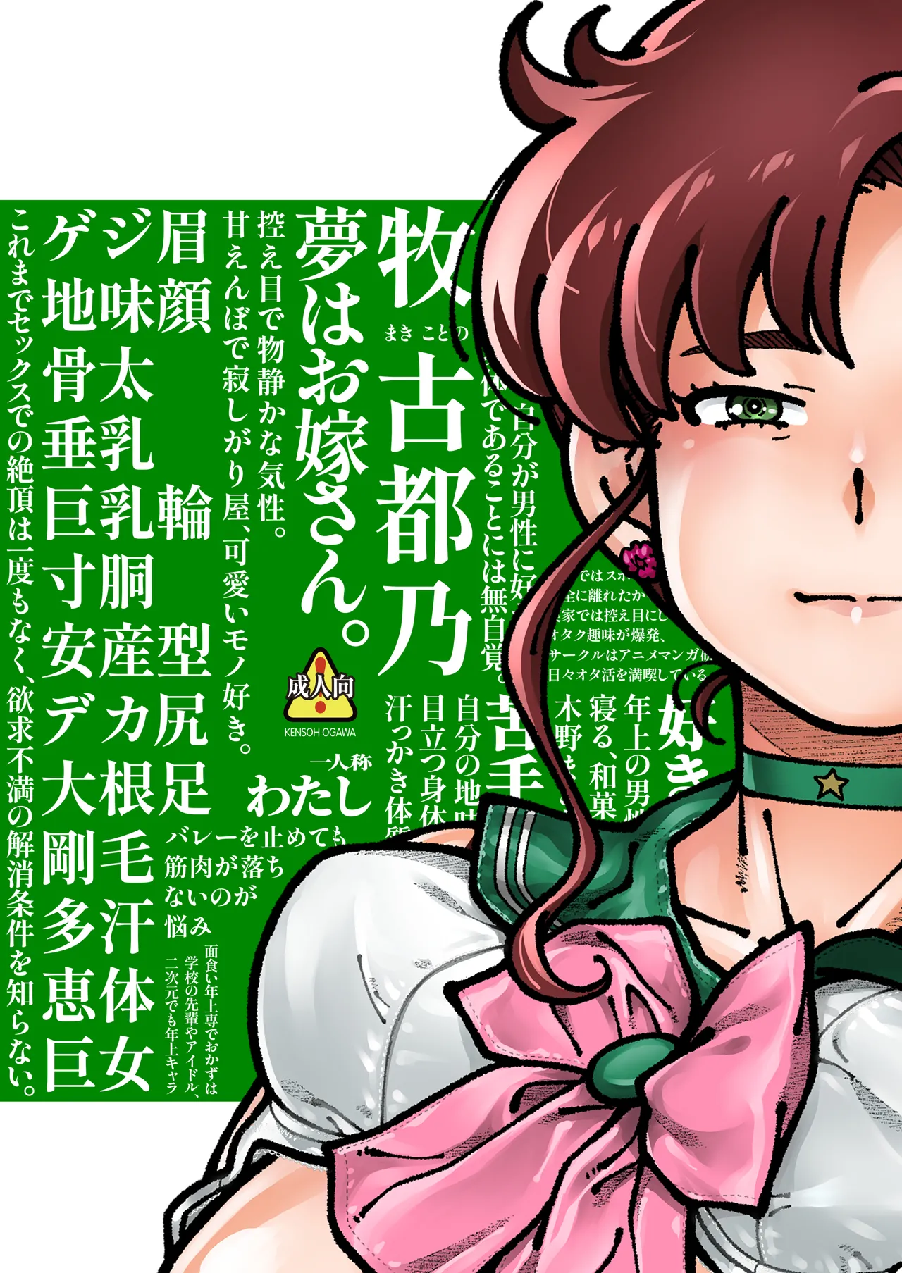 [Kensoh Ogawa (Fukudahda)]Mokusei Ganbou(Bishoujo Senshi Sailor Moon) [Digital] Page 2