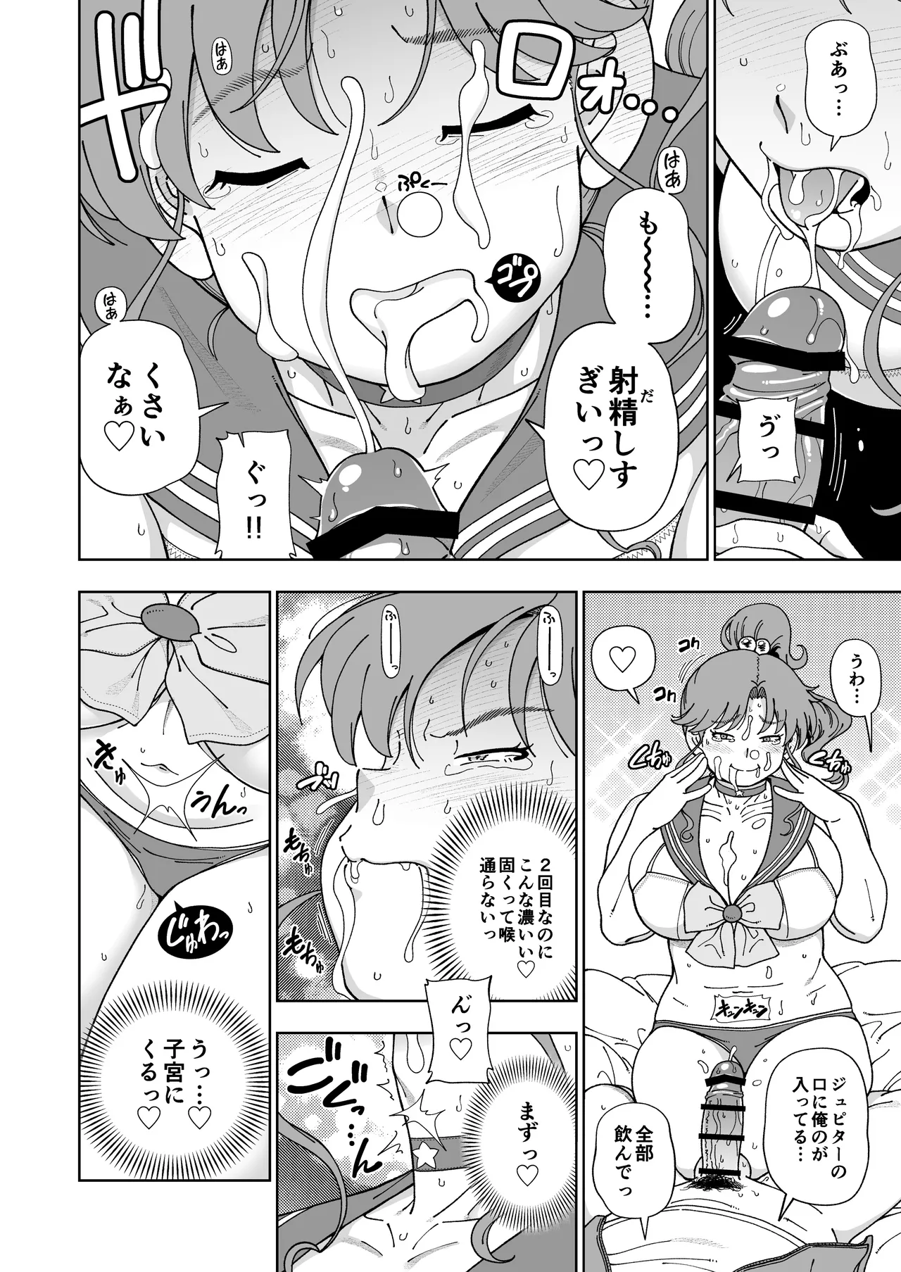 [Kensoh Ogawa (Fukudahda)]Mokusei Ganbou(Bishoujo Senshi Sailor Moon) [Digital] Page 21