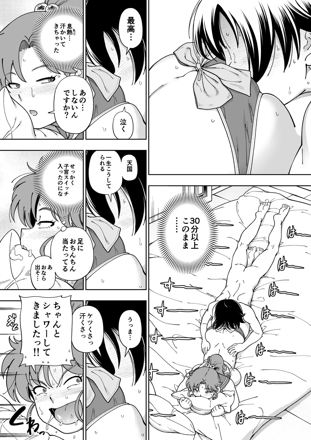 [Kensoh Ogawa (Fukudahda)]Mokusei Ganbou(Bishoujo Senshi Sailor Moon) [Digital] Page 22