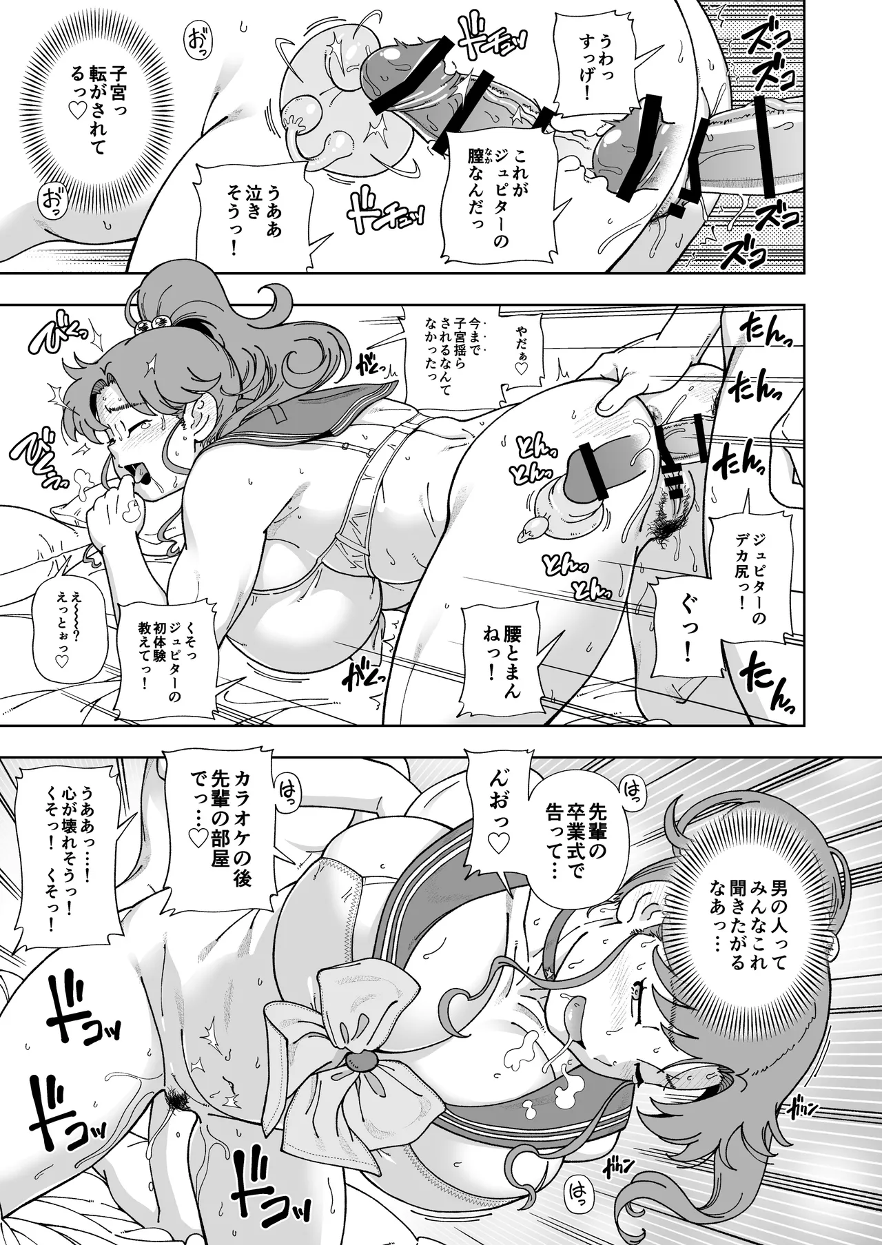 [Kensoh Ogawa (Fukudahda)]Mokusei Ganbou(Bishoujo Senshi Sailor Moon) [Digital] Page 26