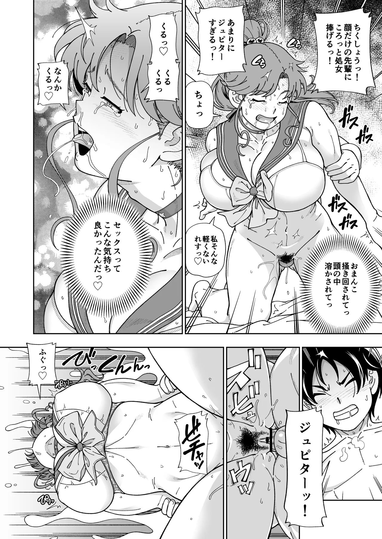 [Kensoh Ogawa (Fukudahda)]Mokusei Ganbou(Bishoujo Senshi Sailor Moon) [Digital] Page 27