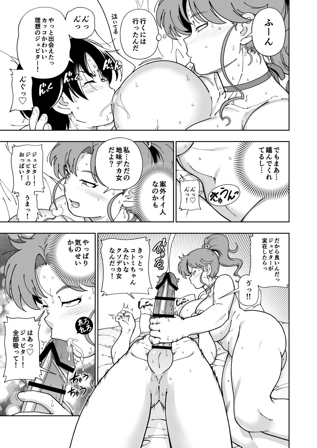 [Kensoh Ogawa (Fukudahda)]Mokusei Ganbou(Bishoujo Senshi Sailor Moon) [Digital] Page 30