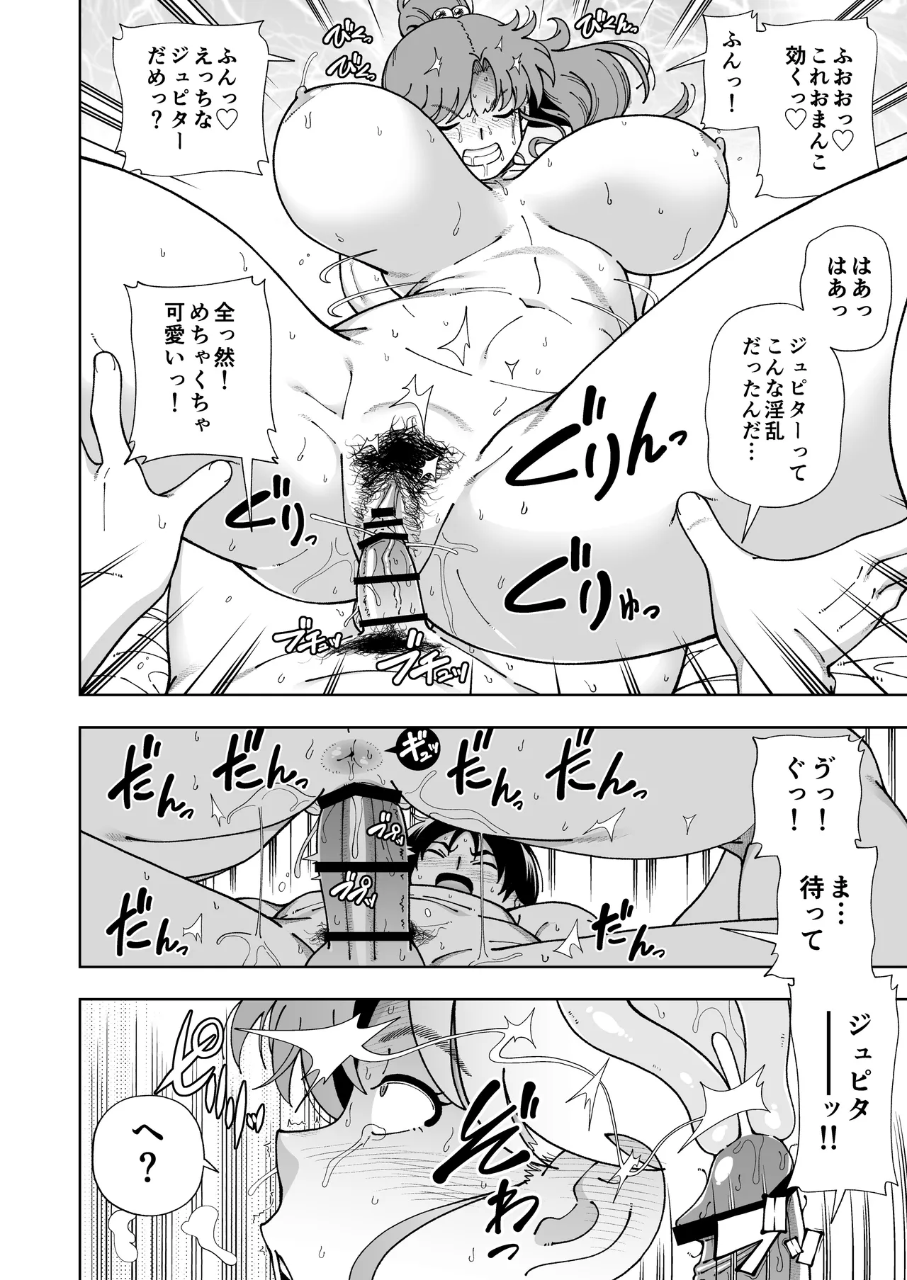 [Kensoh Ogawa (Fukudahda)]Mokusei Ganbou(Bishoujo Senshi Sailor Moon) [Digital] Page 33