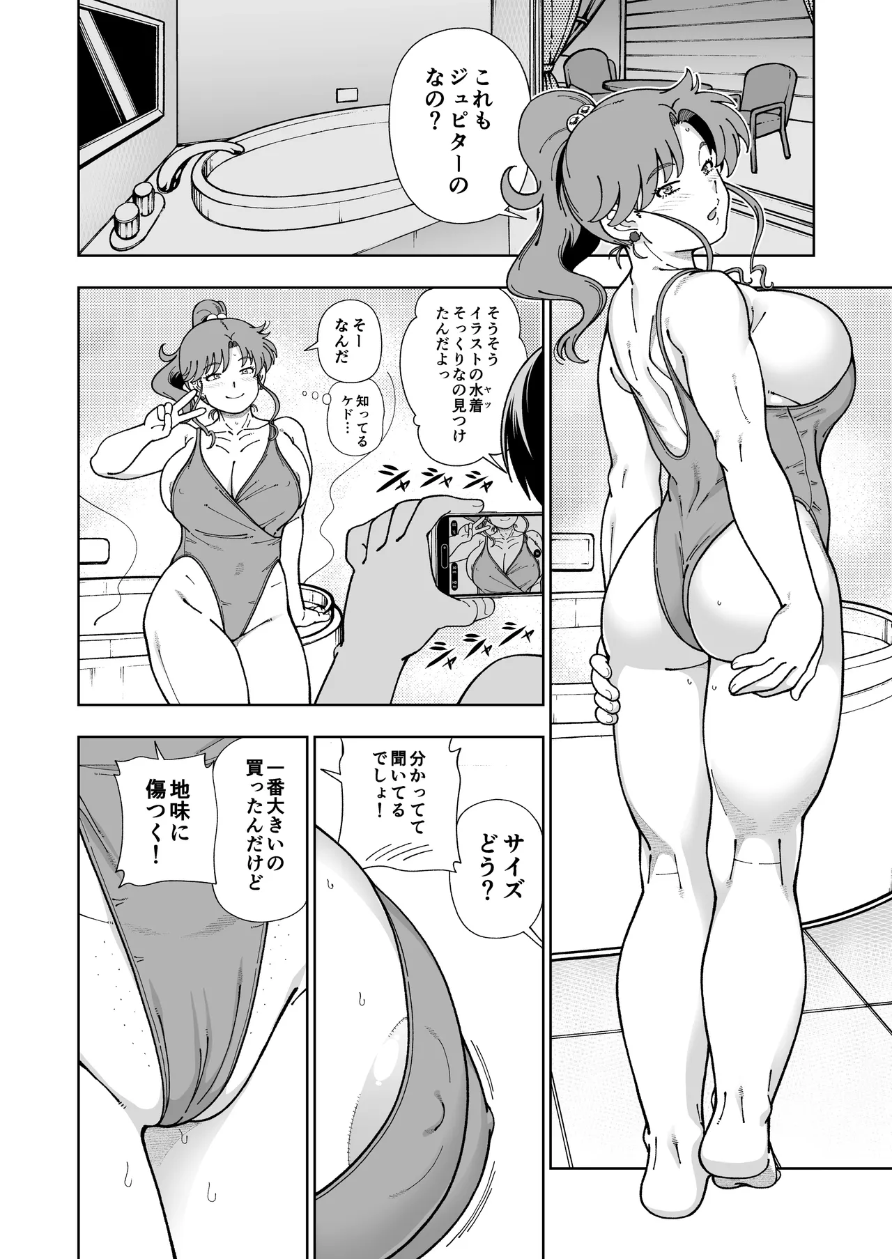 [Kensoh Ogawa (Fukudahda)]Mokusei Ganbou(Bishoujo Senshi Sailor Moon) [Digital] Page 39