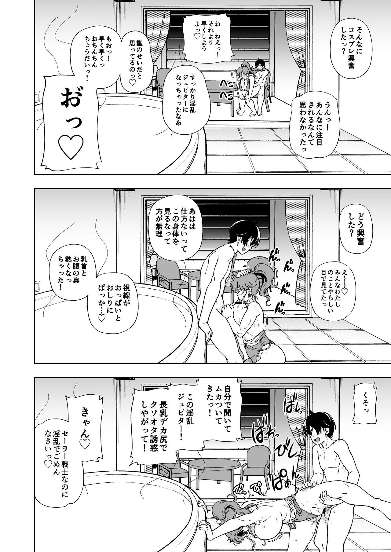 [Kensoh Ogawa (Fukudahda)]Mokusei Ganbou(Bishoujo Senshi Sailor Moon) [Digital] Page 43