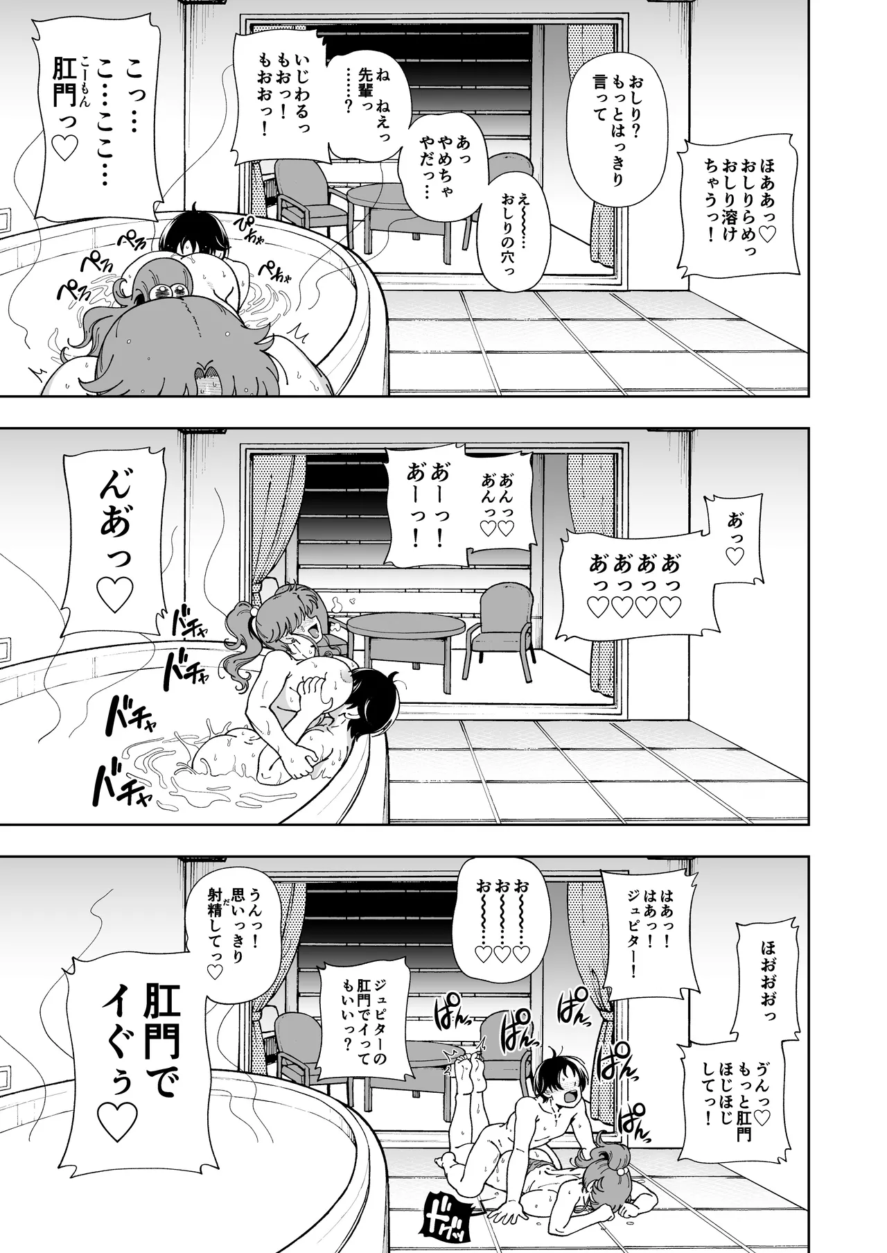 [Kensoh Ogawa (Fukudahda)]Mokusei Ganbou(Bishoujo Senshi Sailor Moon) [Digital] Page 44