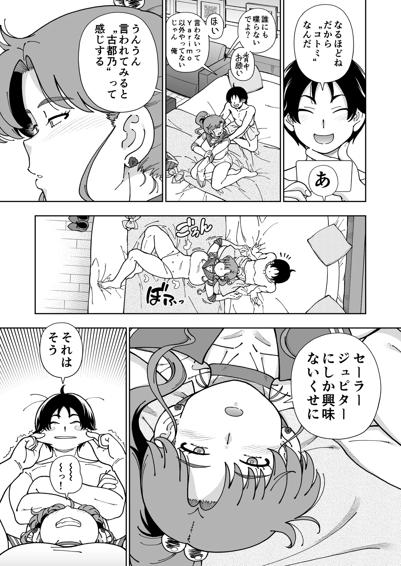 [Kensoh Ogawa (Fukudahda)]Mokusei Ganbou(Bishoujo Senshi Sailor Moon) [Digital] Page 46