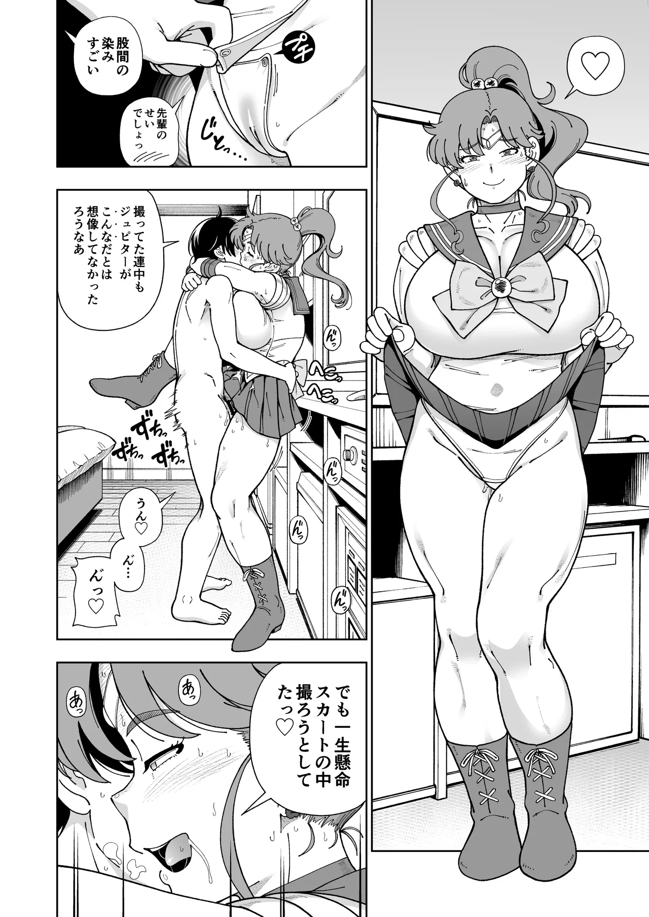 [Kensoh Ogawa (Fukudahda)]Mokusei Ganbou(Bishoujo Senshi Sailor Moon) [Digital] Page 49