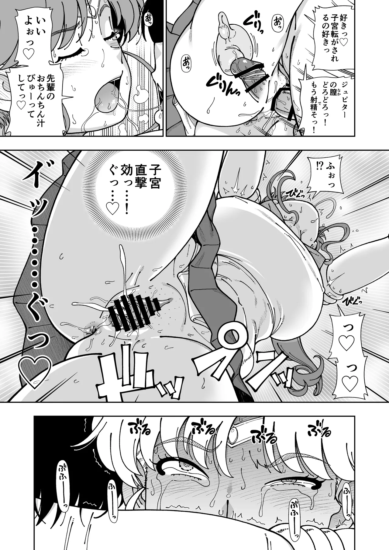[Kensoh Ogawa (Fukudahda)]Mokusei Ganbou(Bishoujo Senshi Sailor Moon) [Digital] Page 50