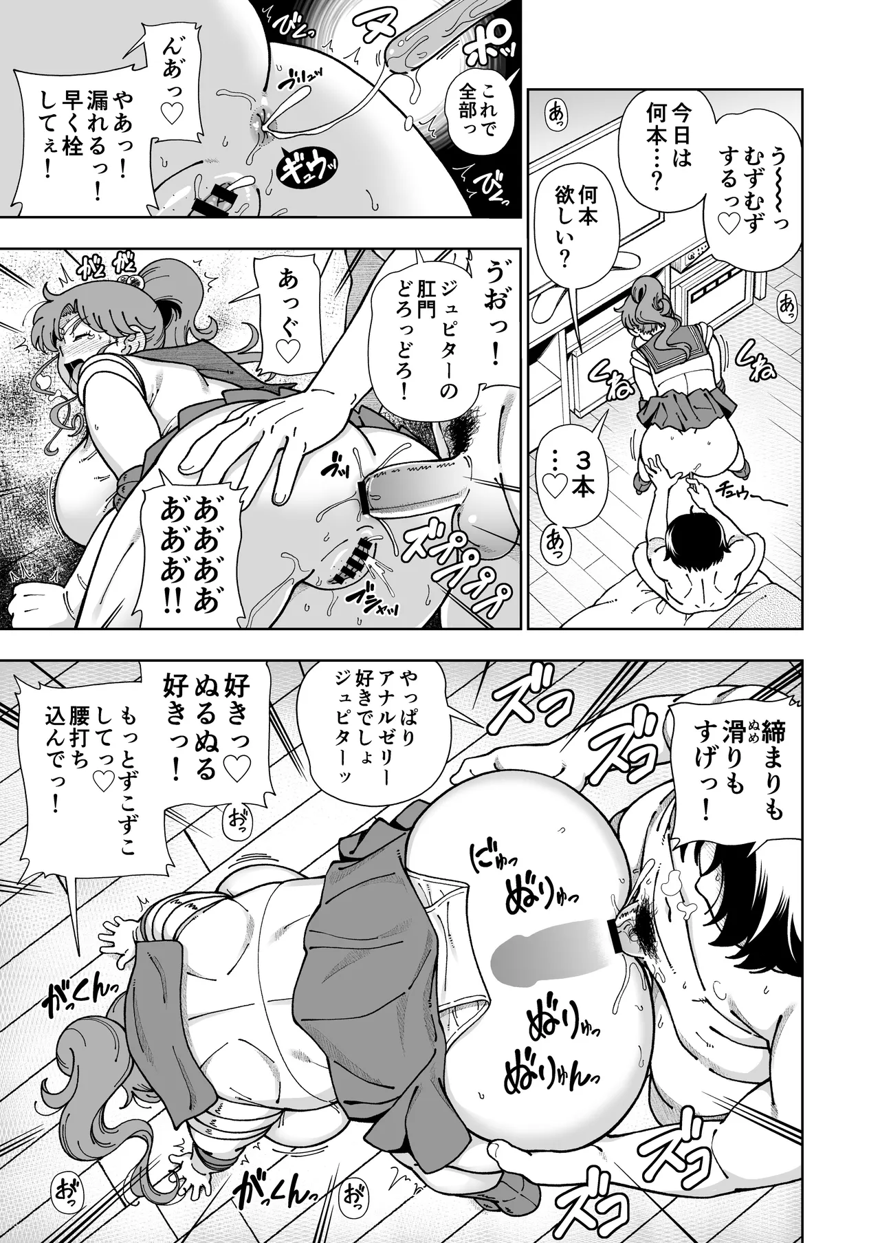 [Kensoh Ogawa (Fukudahda)]Mokusei Ganbou(Bishoujo Senshi Sailor Moon) [Digital] Page 52