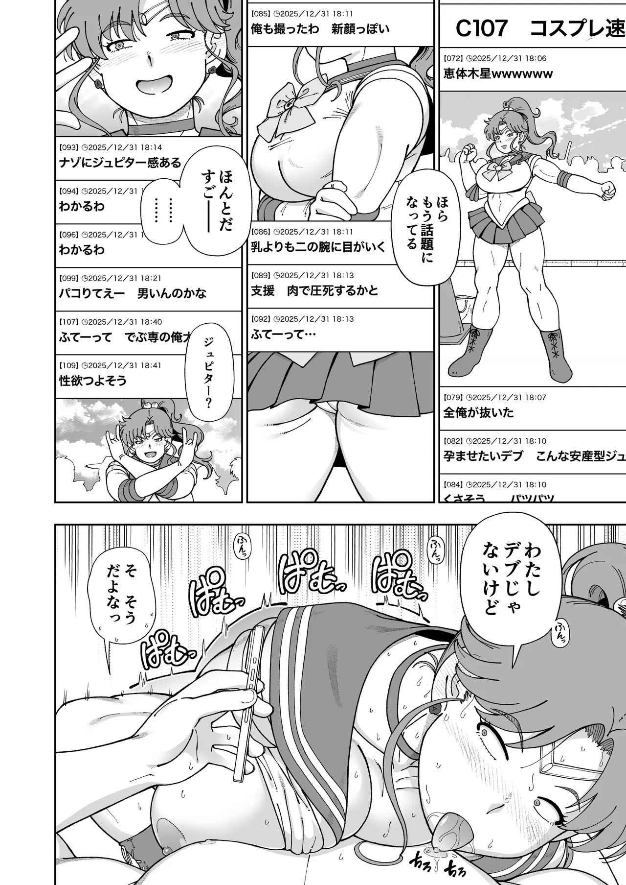 [Kensoh Ogawa (Fukudahda)]Mokusei Ganbou(Bishoujo Senshi Sailor Moon) [Digital] Page 57