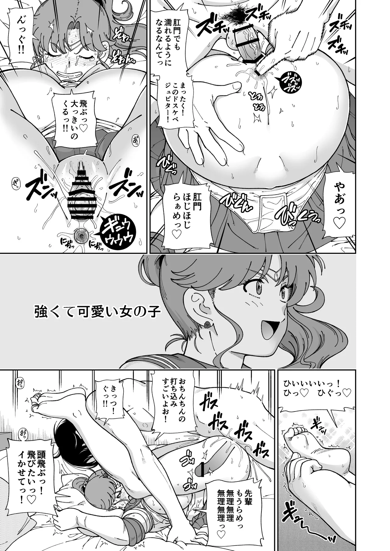 [Kensoh Ogawa (Fukudahda)]Mokusei Ganbou(Bishoujo Senshi Sailor Moon) [Digital] Page 60