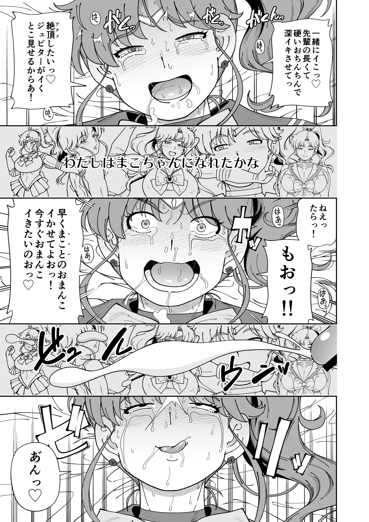[Kensoh Ogawa (Fukudahda)]Mokusei Ganbou(Bishoujo Senshi Sailor Moon) [Digital] Page 62