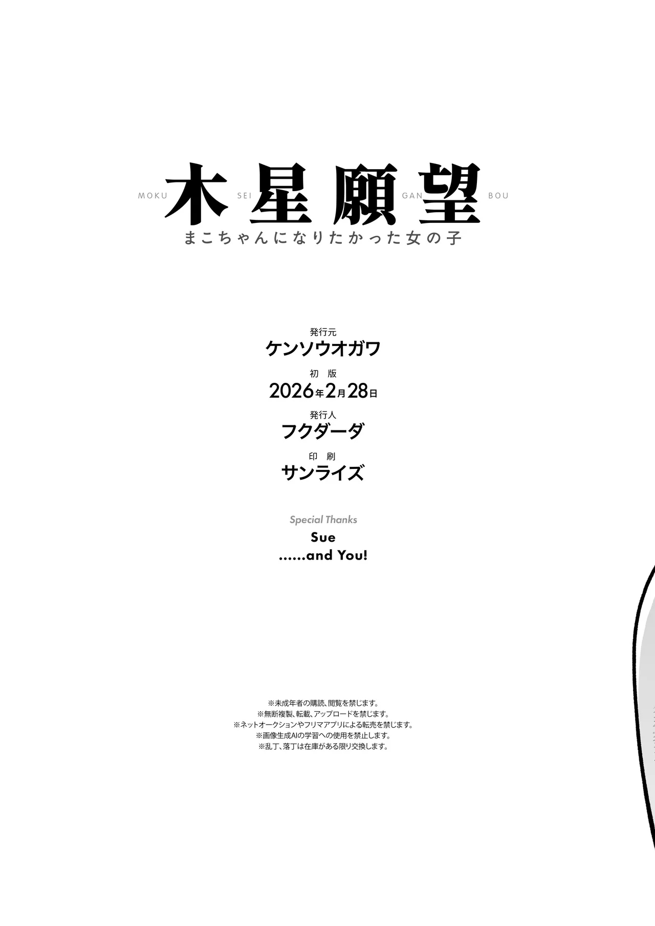 [Kensoh Ogawa (Fukudahda)]Mokusei Ganbou(Bishoujo Senshi Sailor Moon) [Digital] Page 70