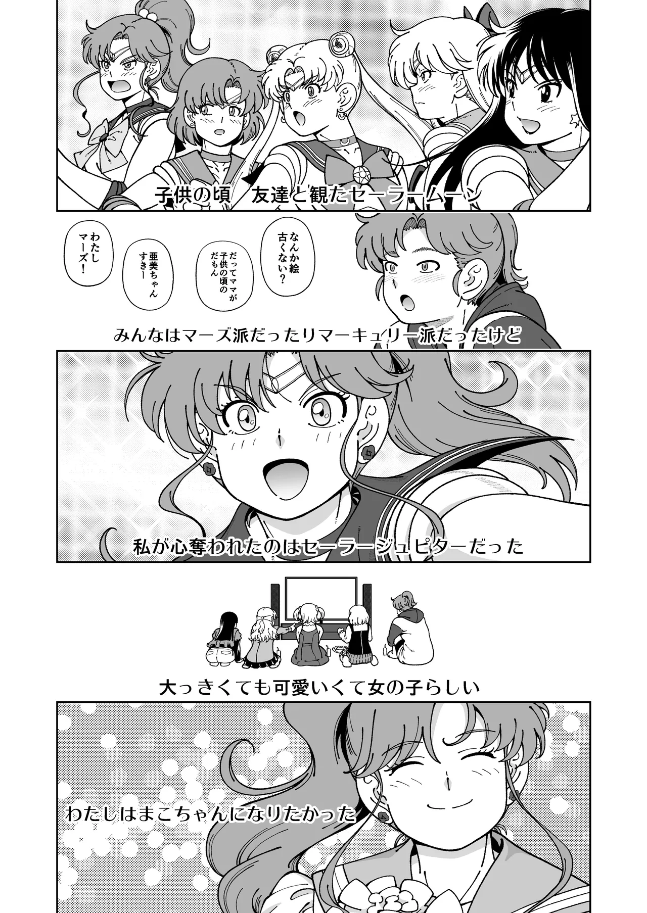 [Kensoh Ogawa (Fukudahda)]Mokusei Ganbou(Bishoujo Senshi Sailor Moon) [Digital] Page 8