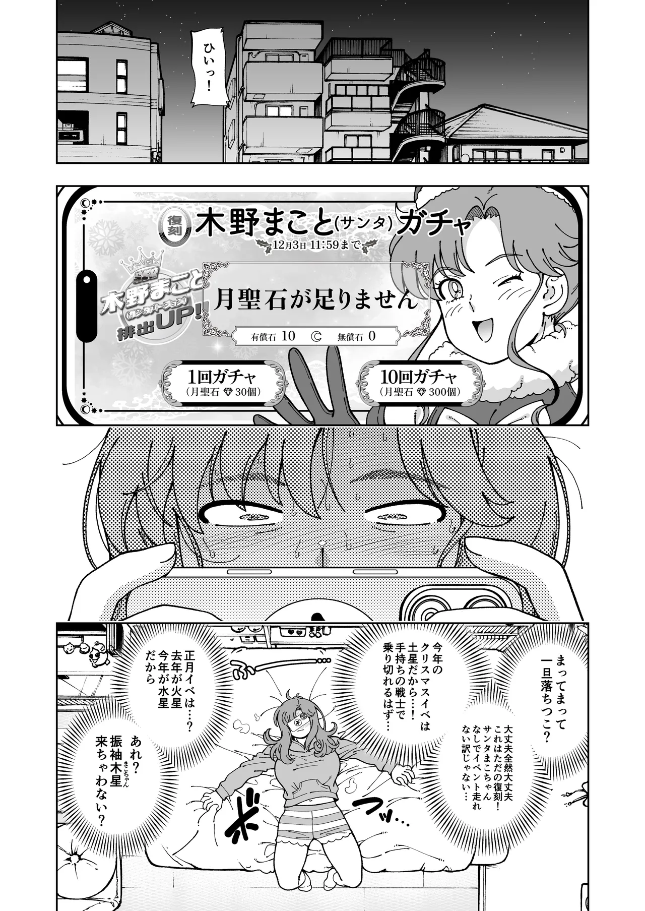 [Kensoh Ogawa (Fukudahda)]Mokusei Ganbou(Bishoujo Senshi Sailor Moon) [Digital] Page 9